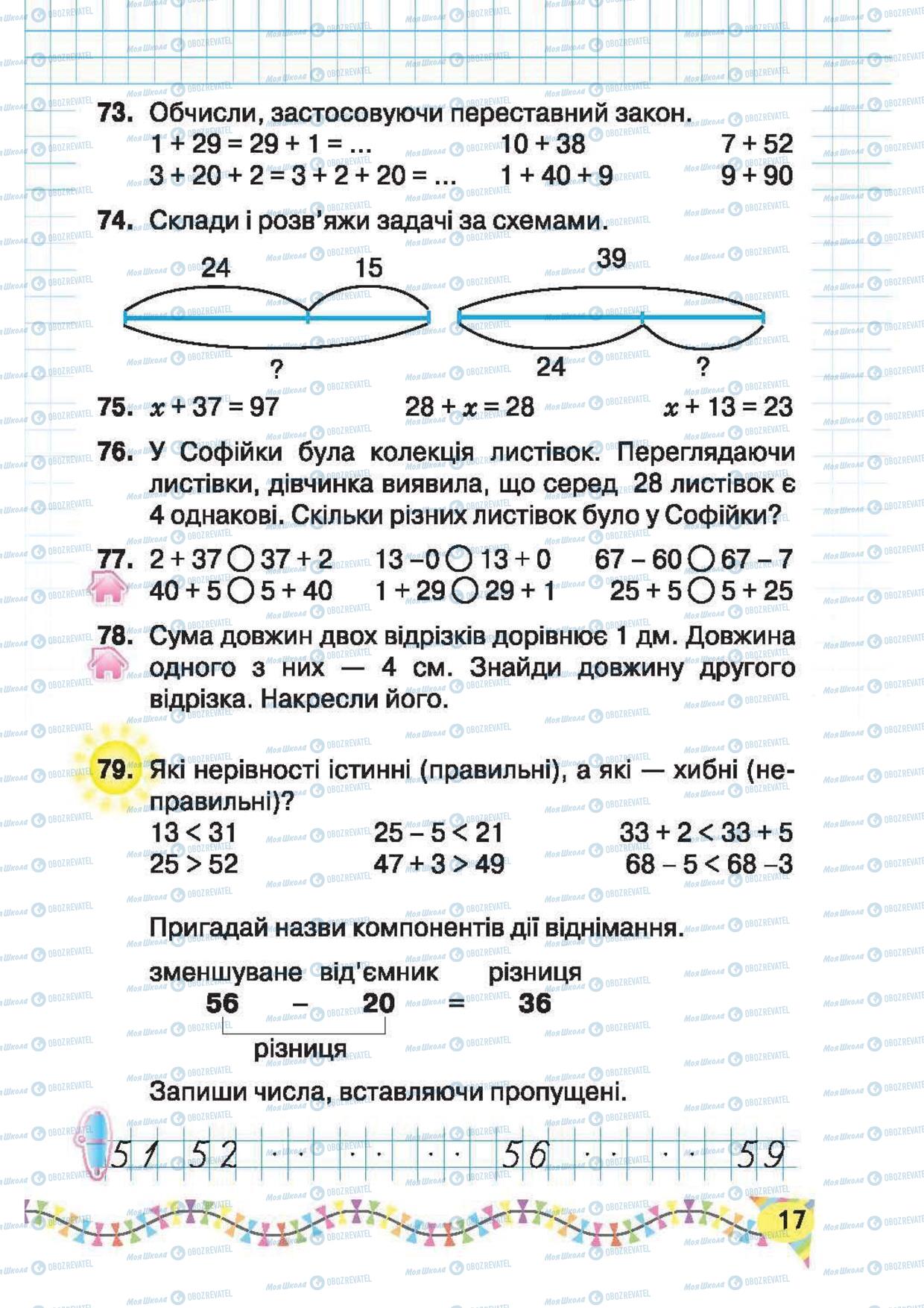 Підручники Математика 2 клас сторінка 17