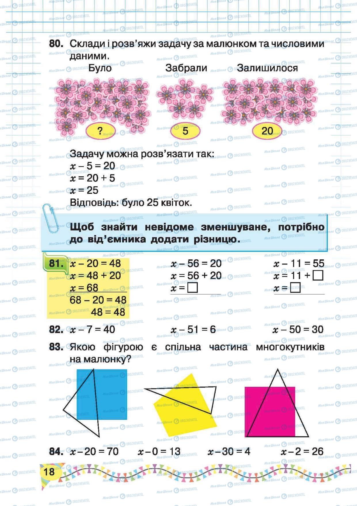 Учебники Математика 2 класс страница 18