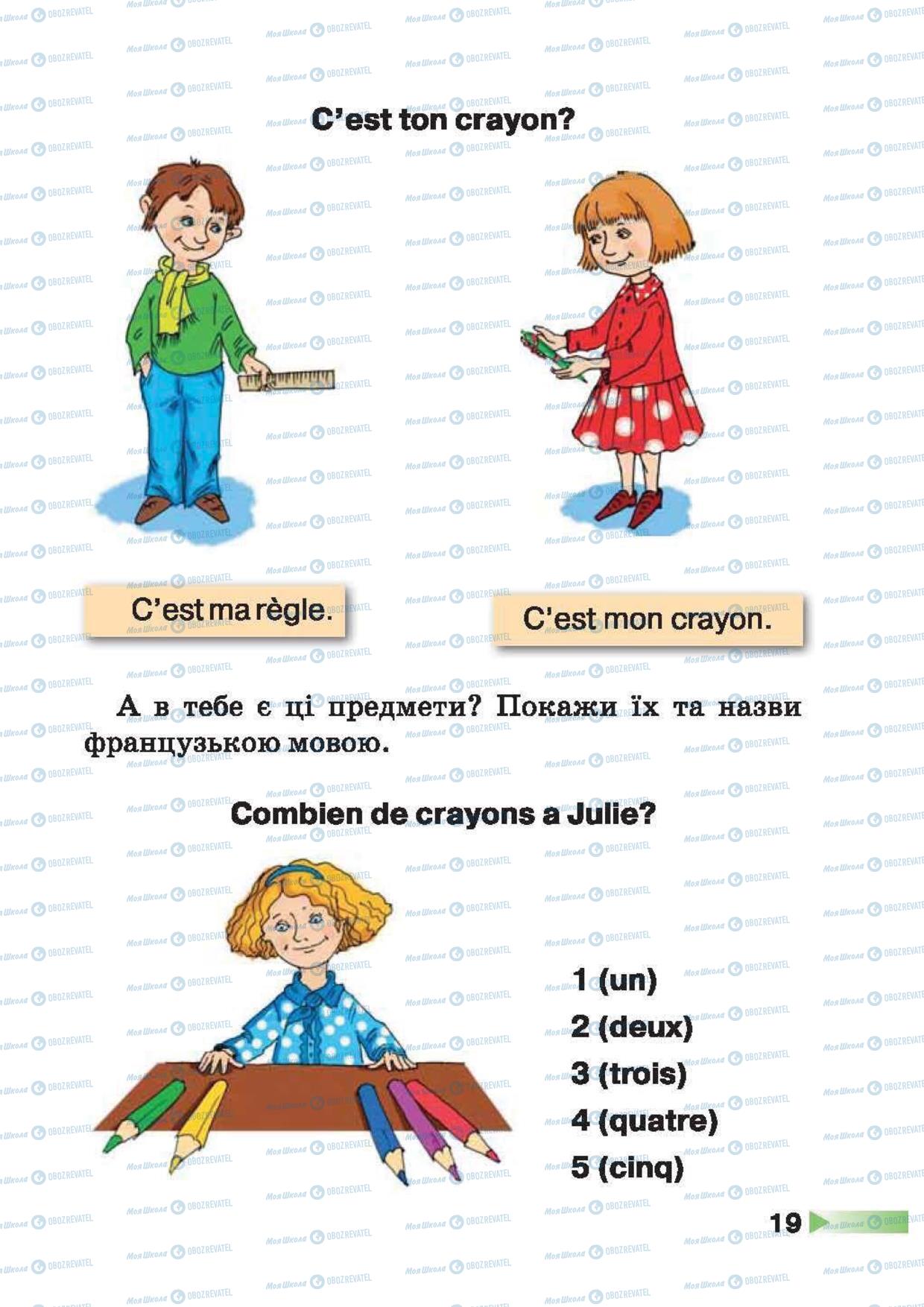 Підручники Французька мова 1 клас сторінка 19