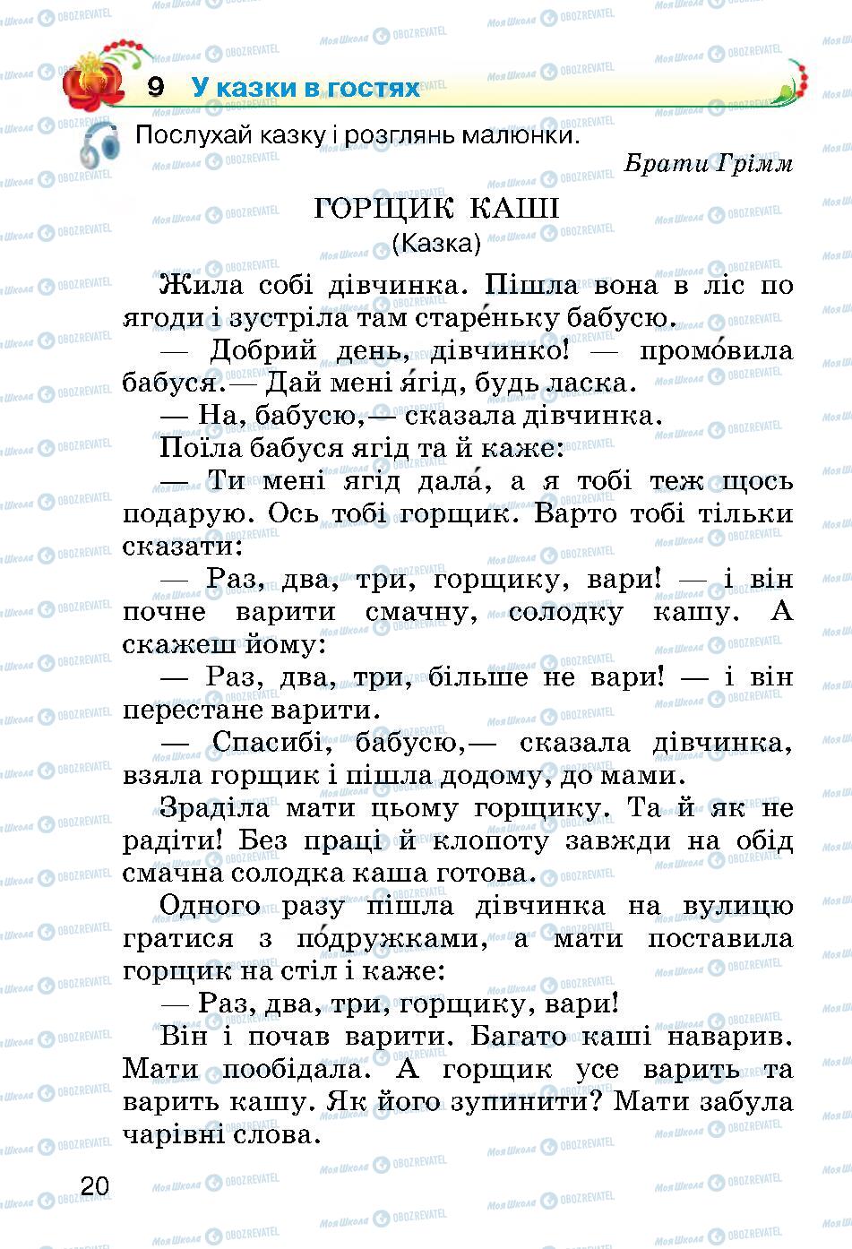 Підручники Українська мова 2 клас сторінка 20