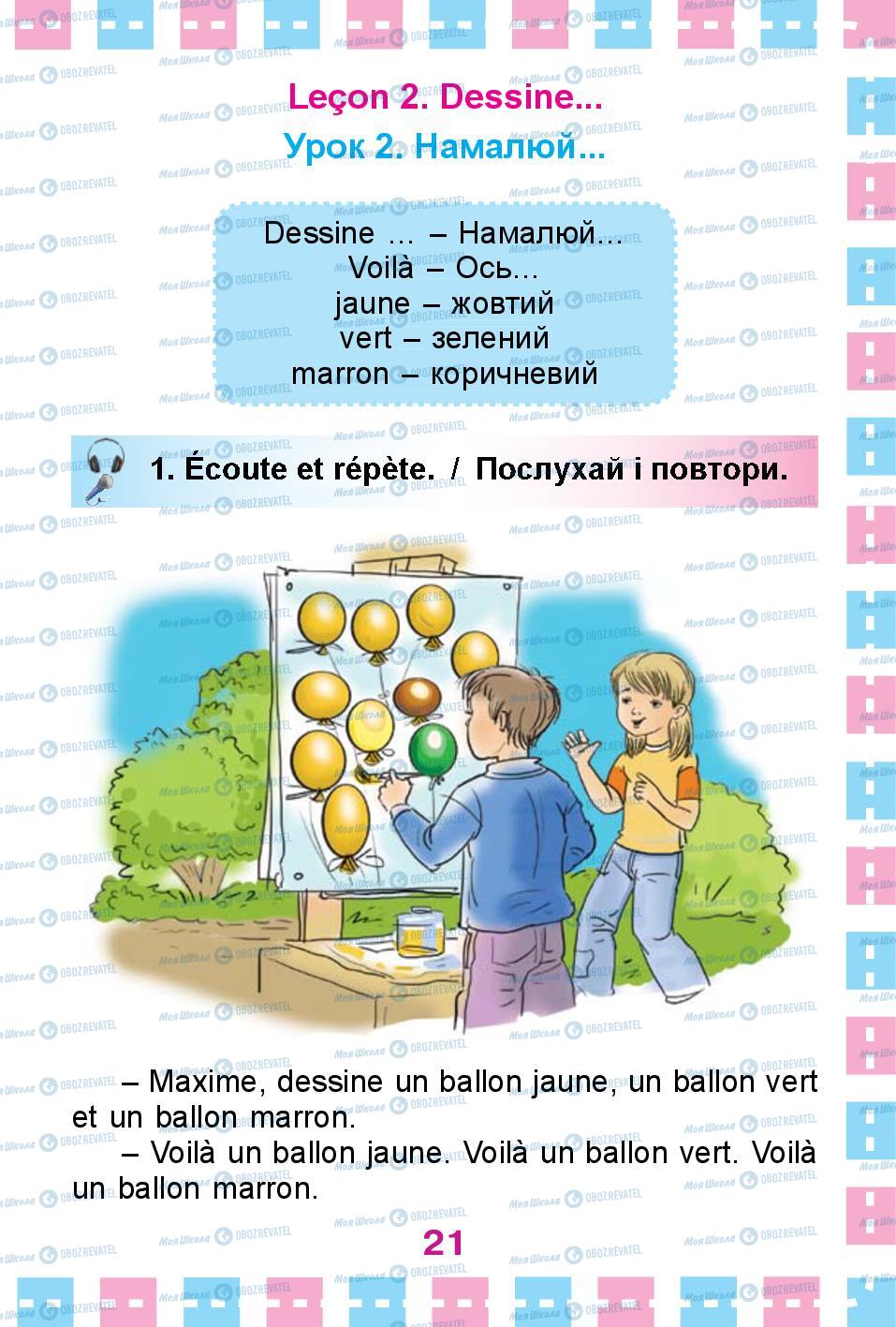 Підручники Французька мова 1 клас сторінка 21