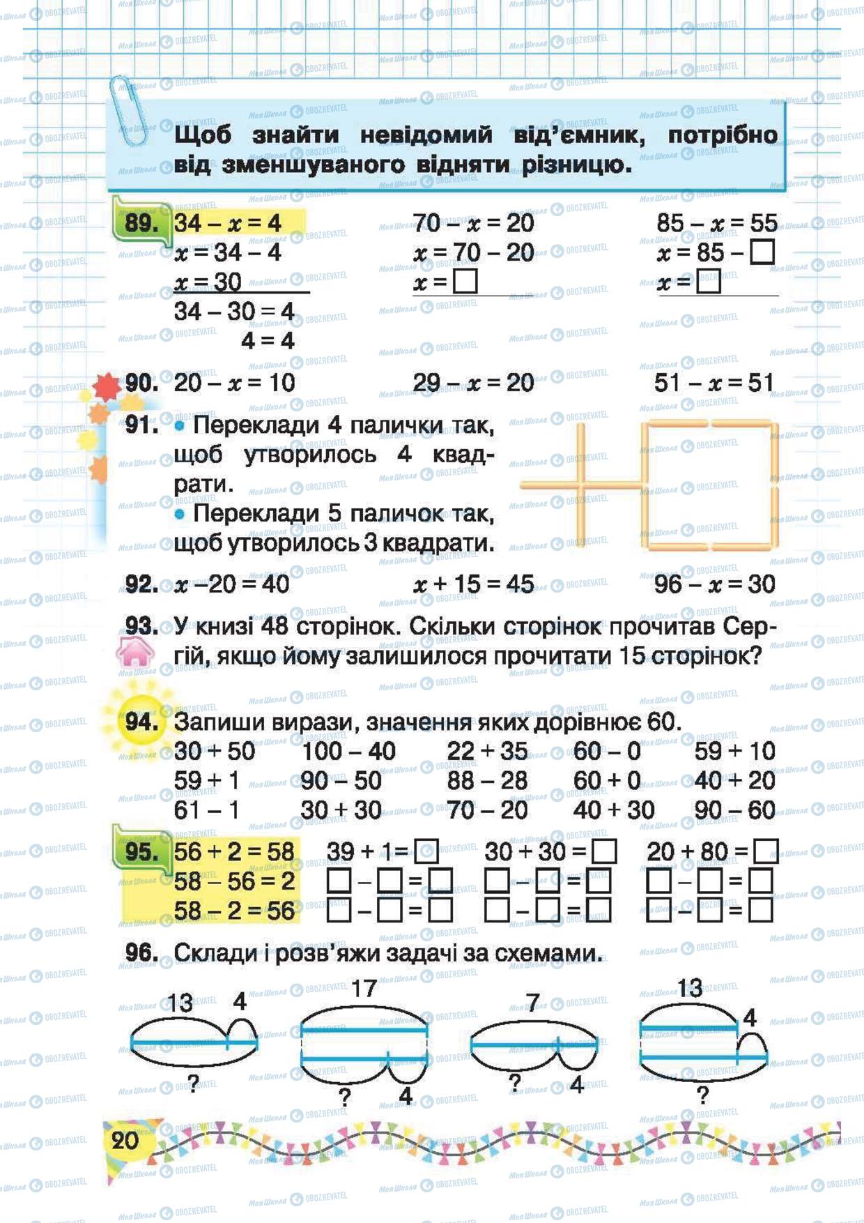 Підручники Математика 2 клас сторінка 20
