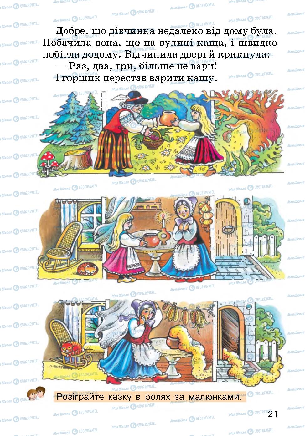 Учебники Укр мова 2 класс страница 21