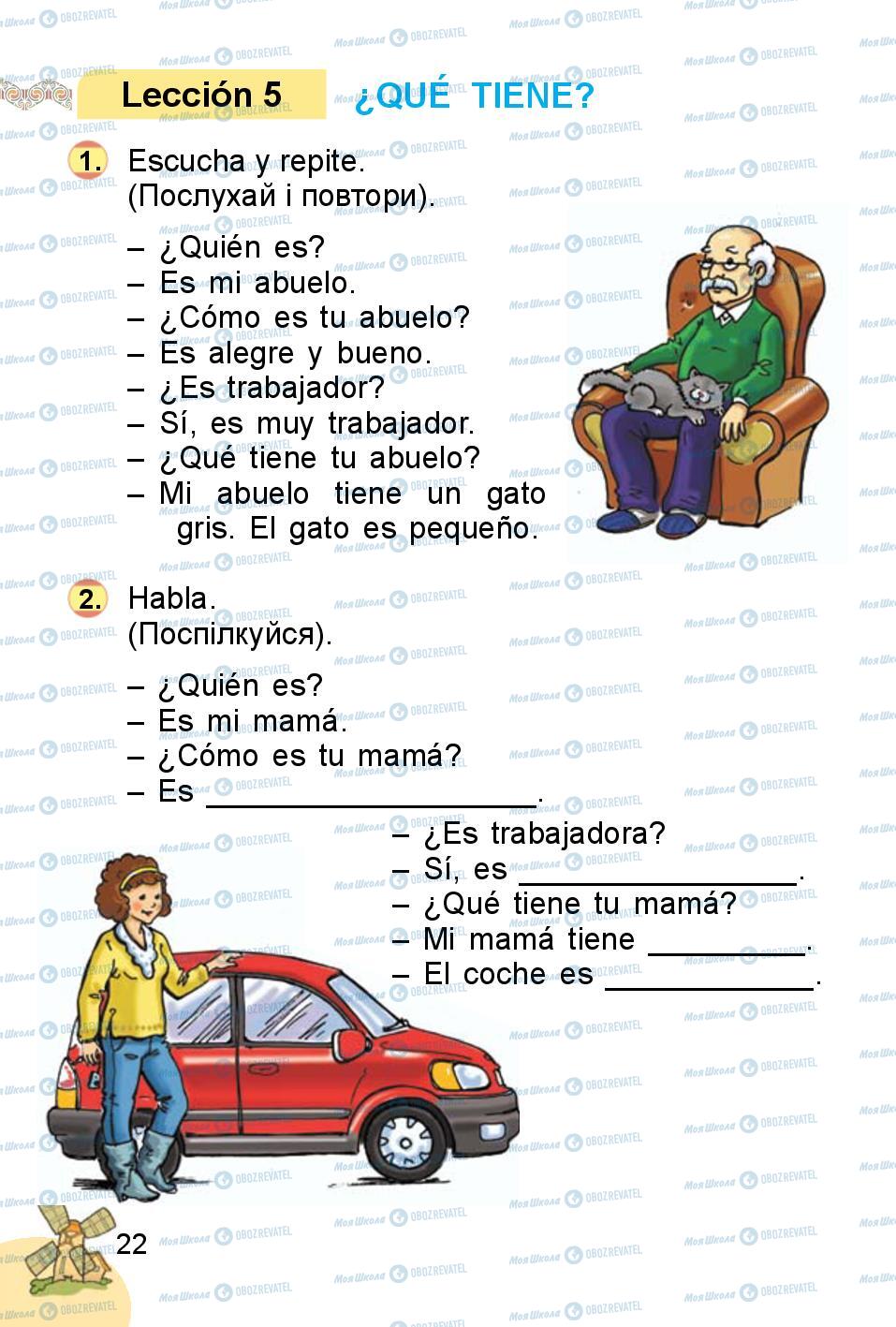 Підручники Іспанська мова 1 клас сторінка 22