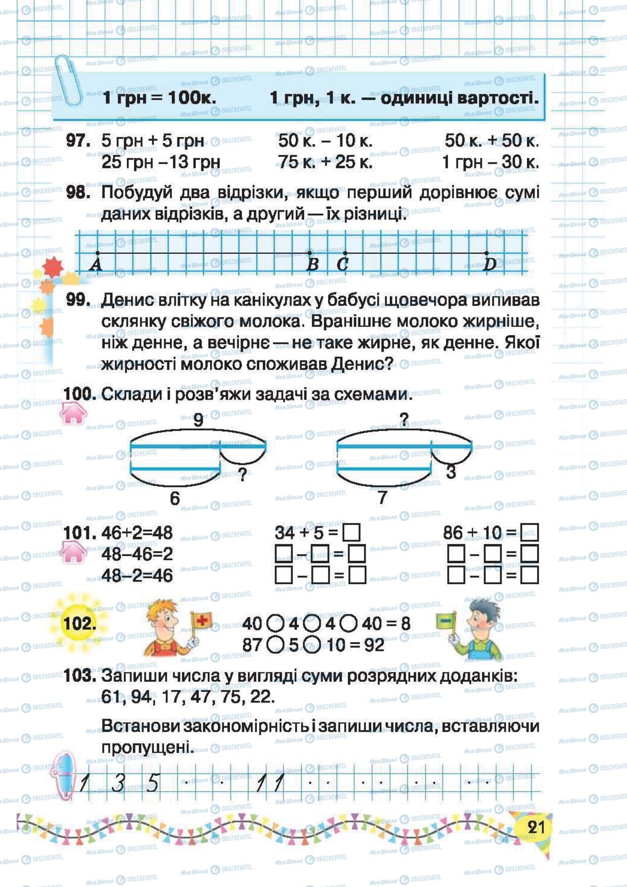 Підручники Математика 2 клас сторінка 21