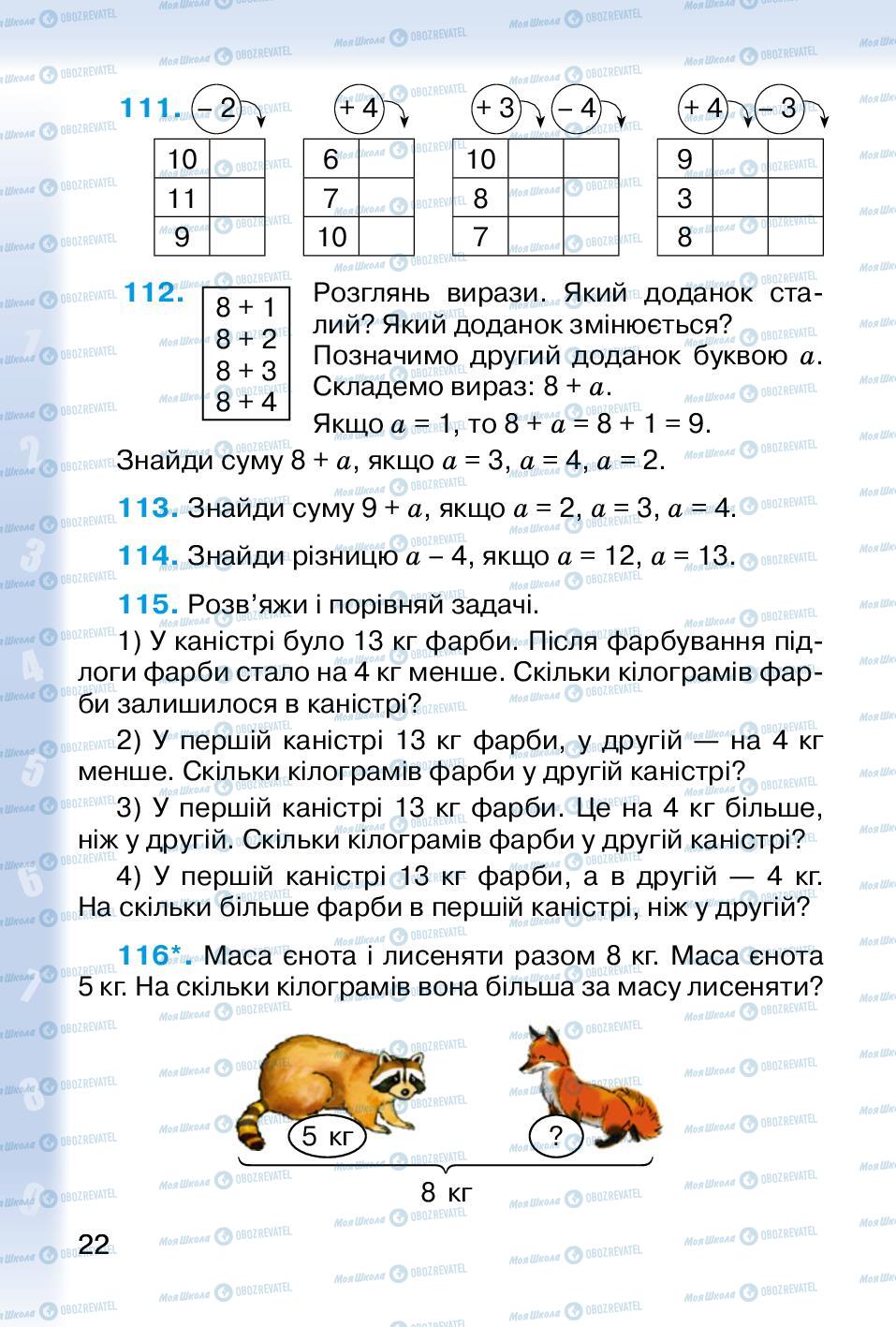 Підручники Математика 2 клас сторінка 22