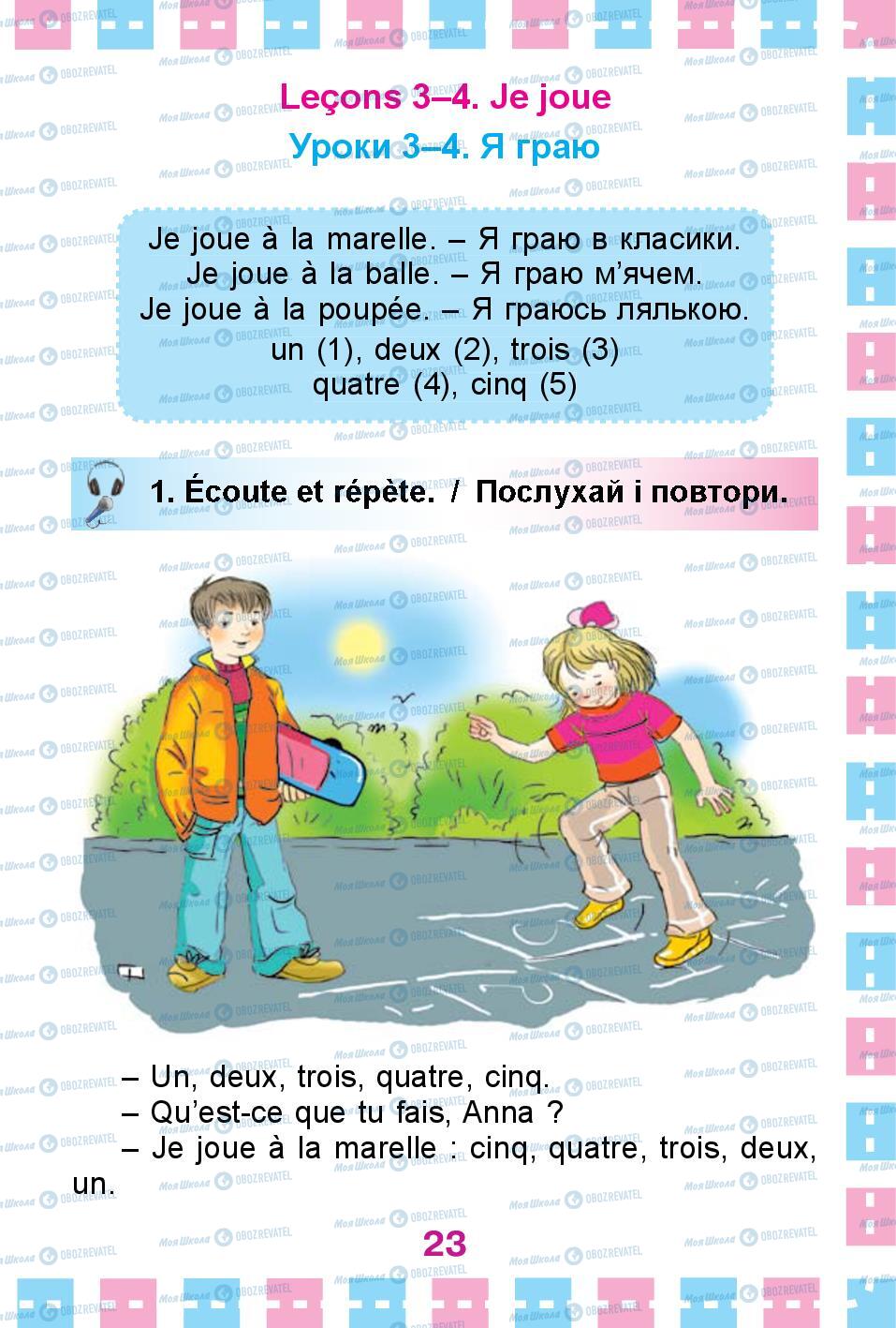 Підручники Французька мова 1 клас сторінка 23