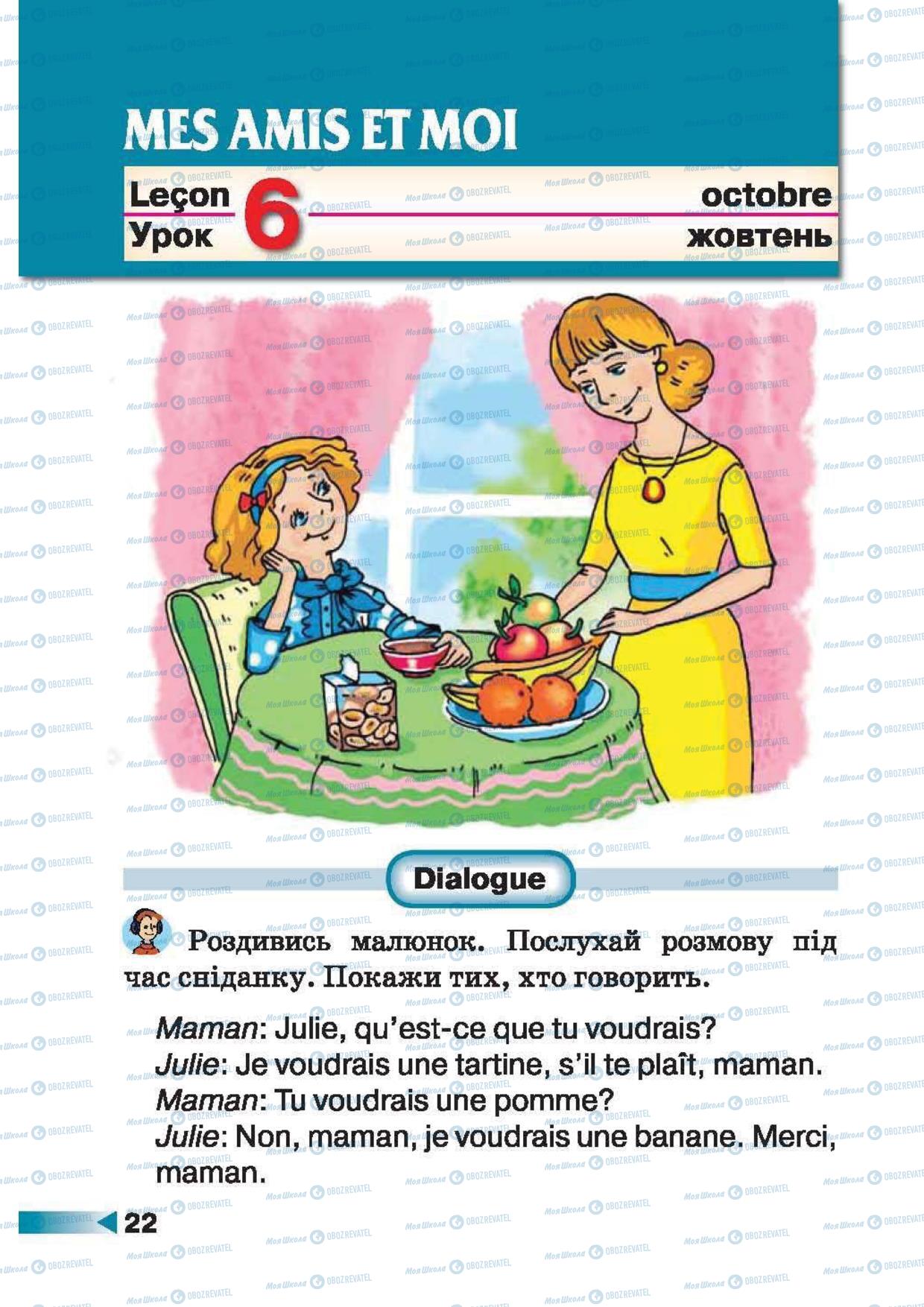 Підручники Французька мова 1 клас сторінка 22