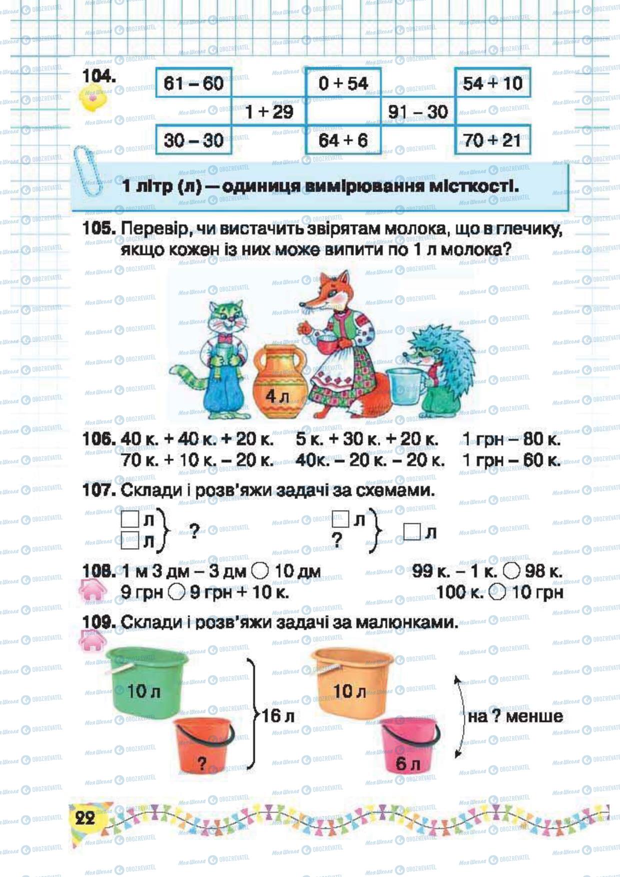 Підручники Математика 2 клас сторінка 22