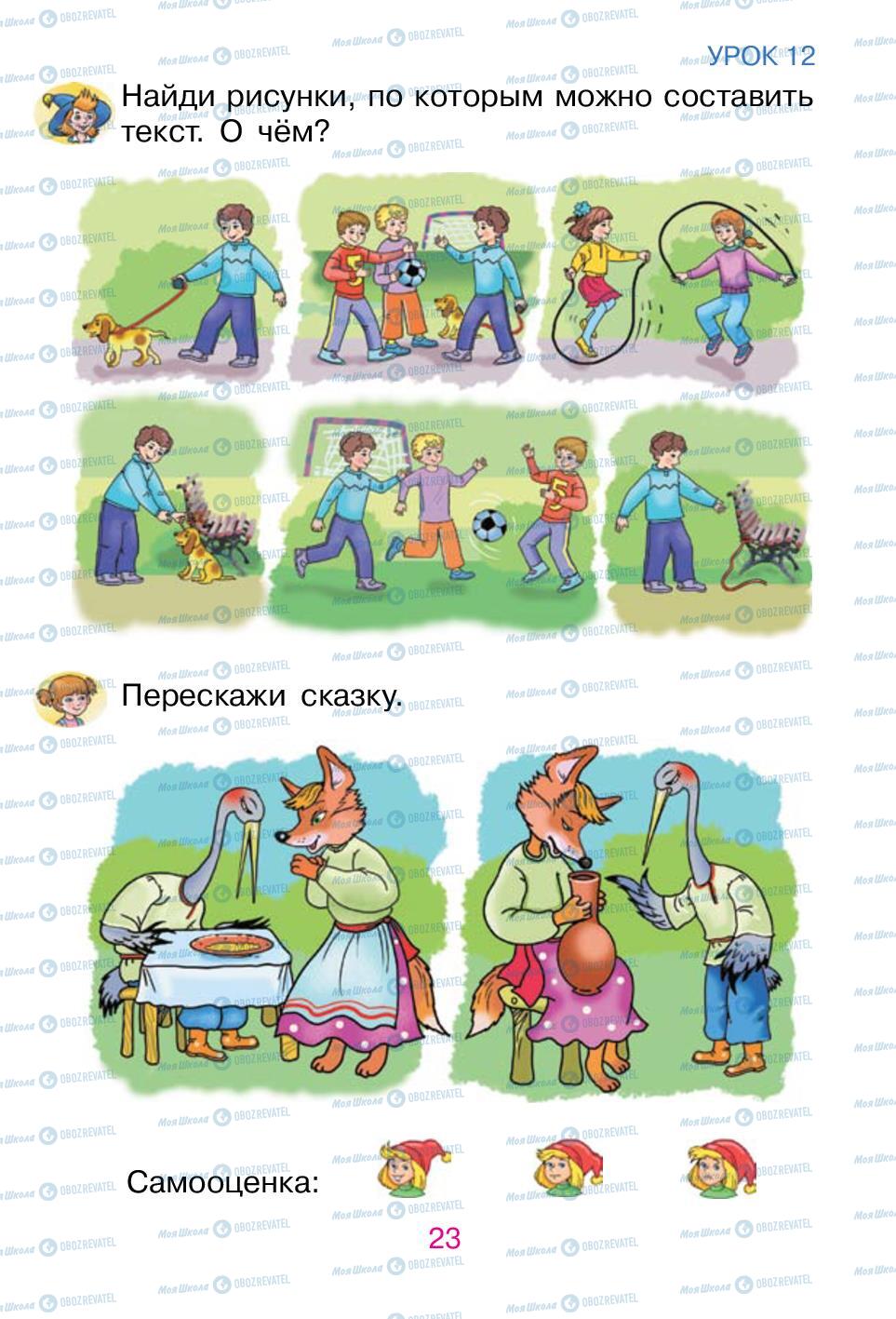 Учебники Русский язык 1 класс страница 23