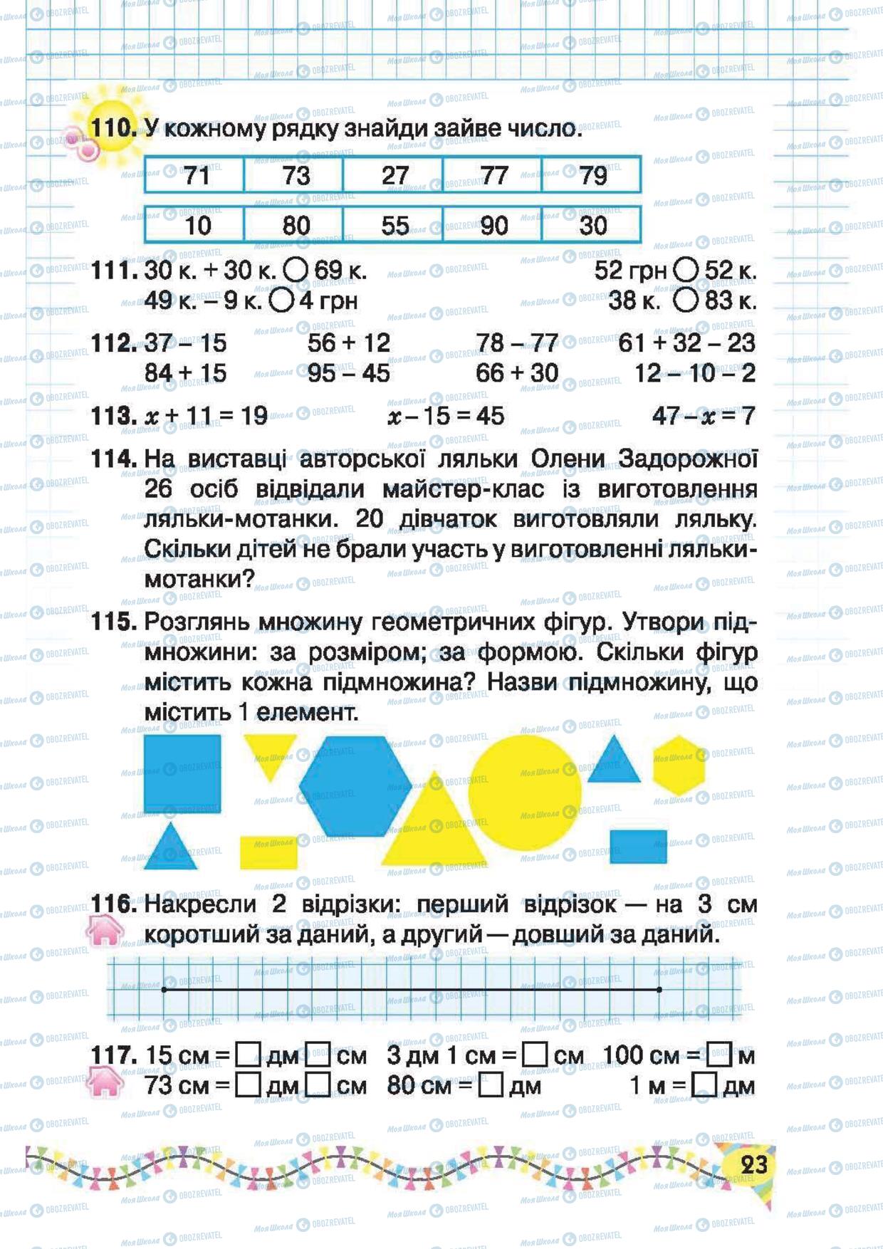 Підручники Математика 2 клас сторінка 23