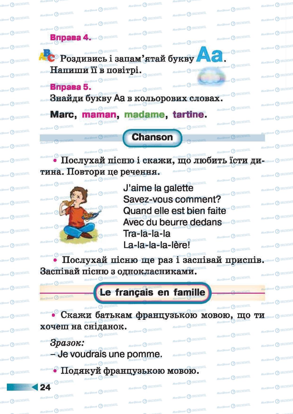 Учебники Французский язык 1 класс страница 24
