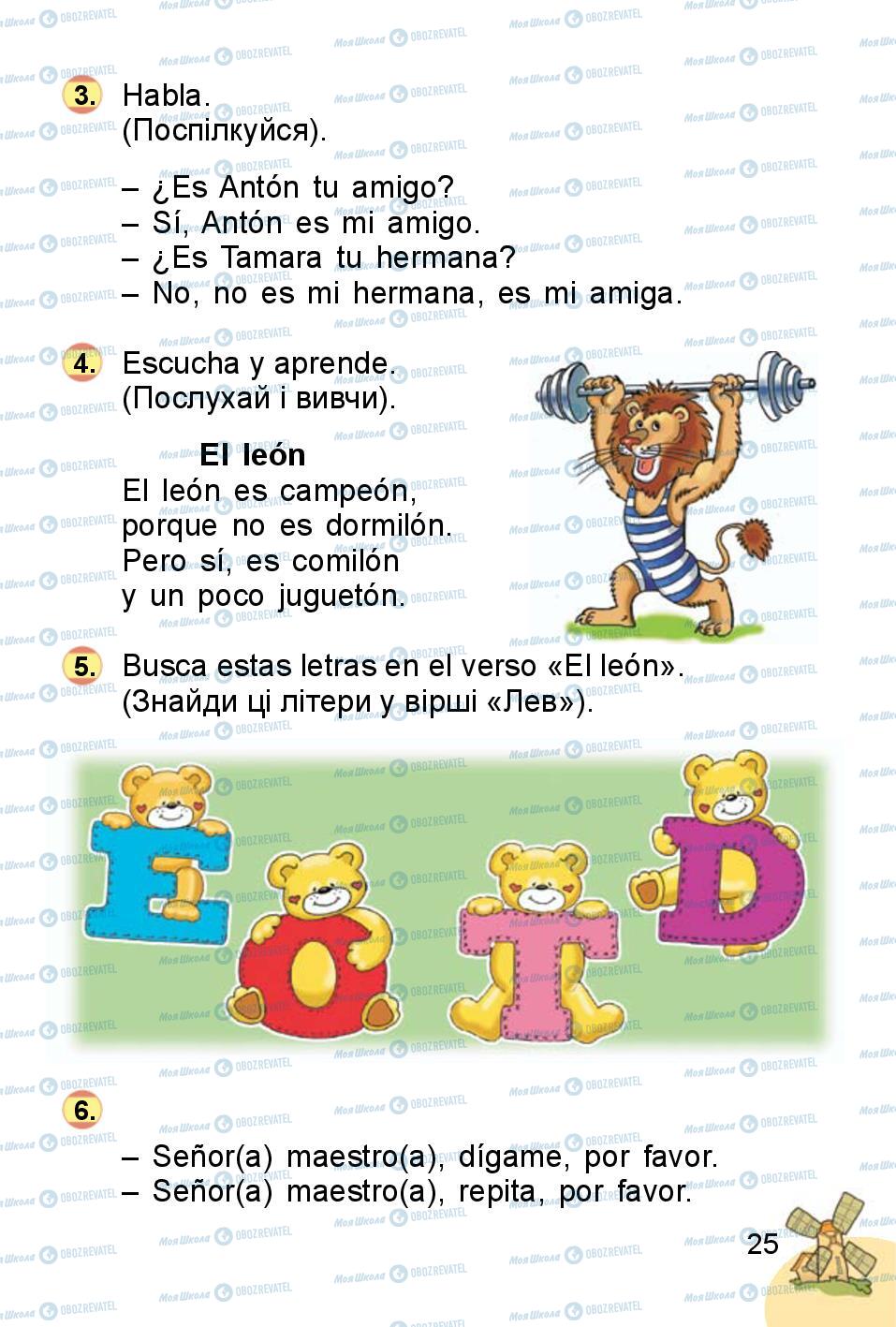 Підручники Іспанська мова 1 клас сторінка 25