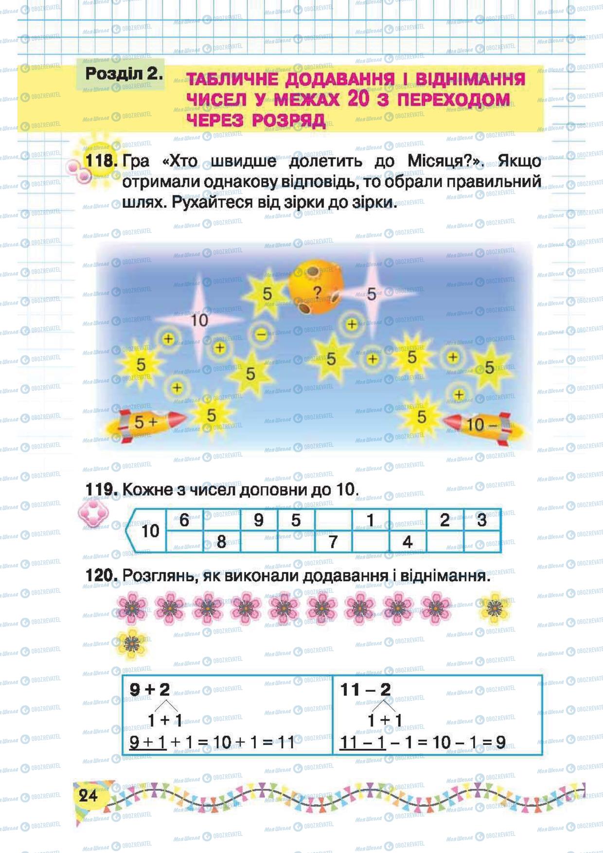 Учебники Математика 2 класс страница 24