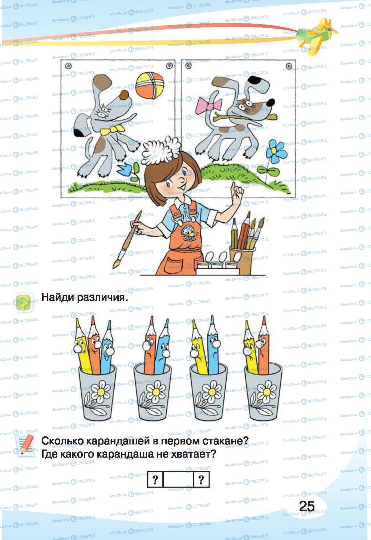 Учебники Русский язык 1 класс страница 25