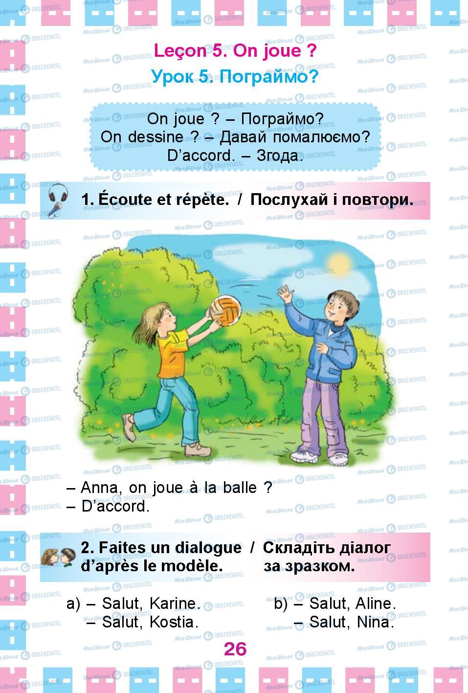 Підручники Французька мова 1 клас сторінка 26