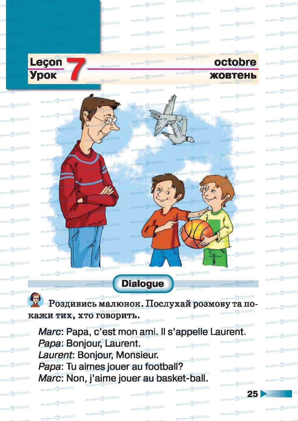Підручники Французька мова 1 клас сторінка 25