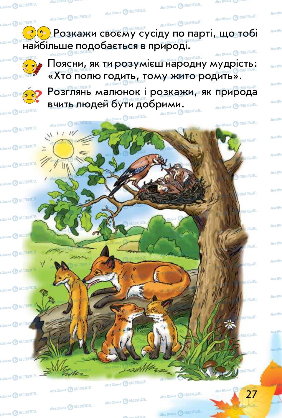 Учебники Природоведение 1 класс страница 27