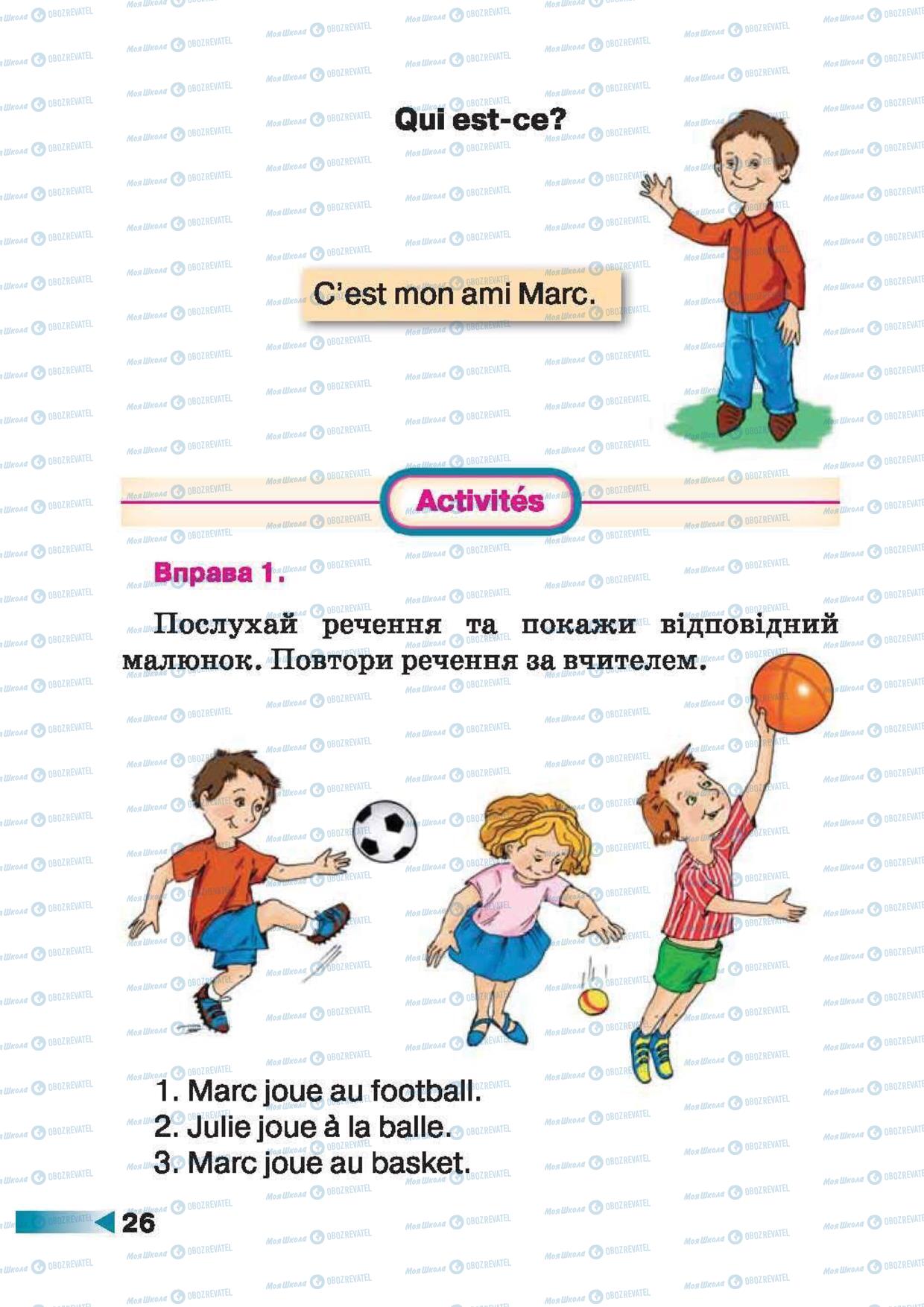 Підручники Французька мова 1 клас сторінка 26