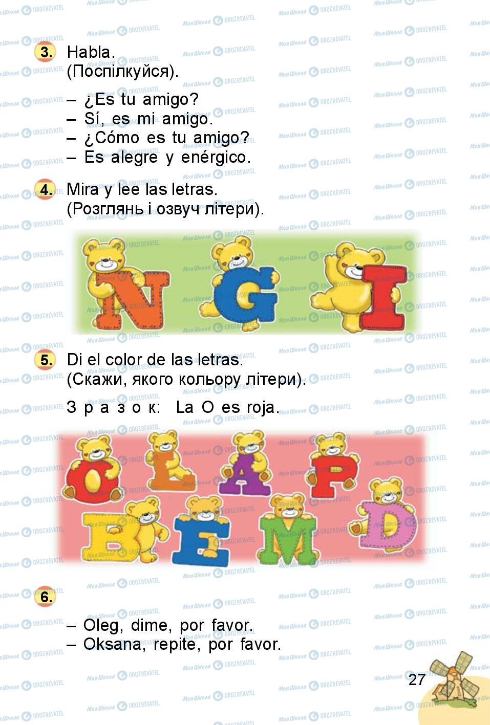 Підручники Іспанська мова 1 клас сторінка 27