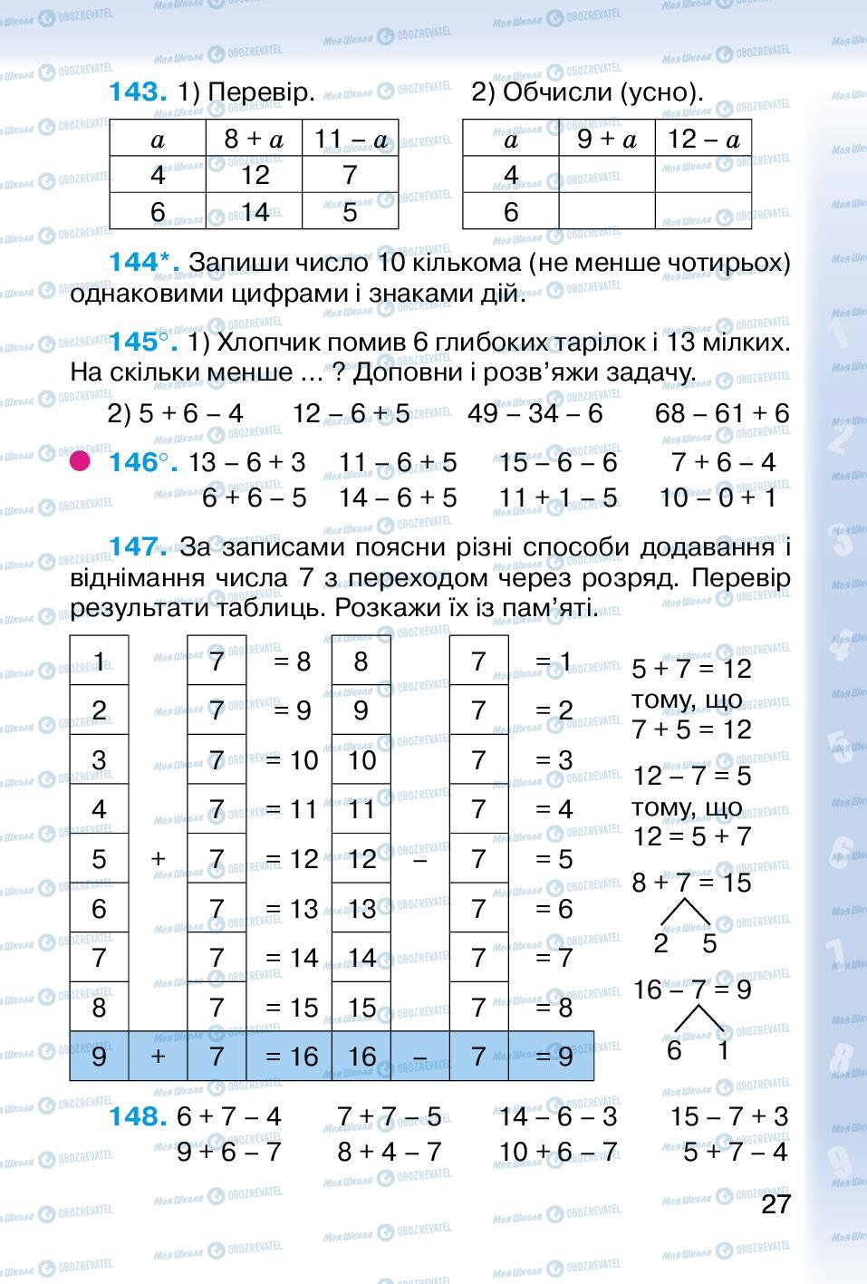 Учебники Математика 2 класс страница 27