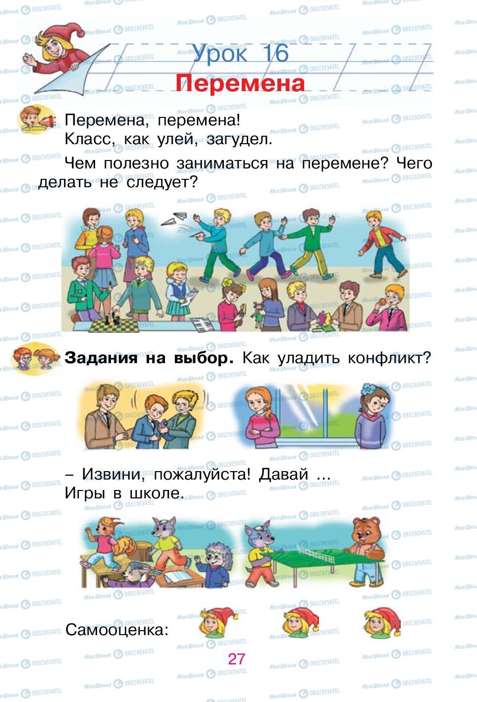 Учебники Русский язык 1 класс страница 27
