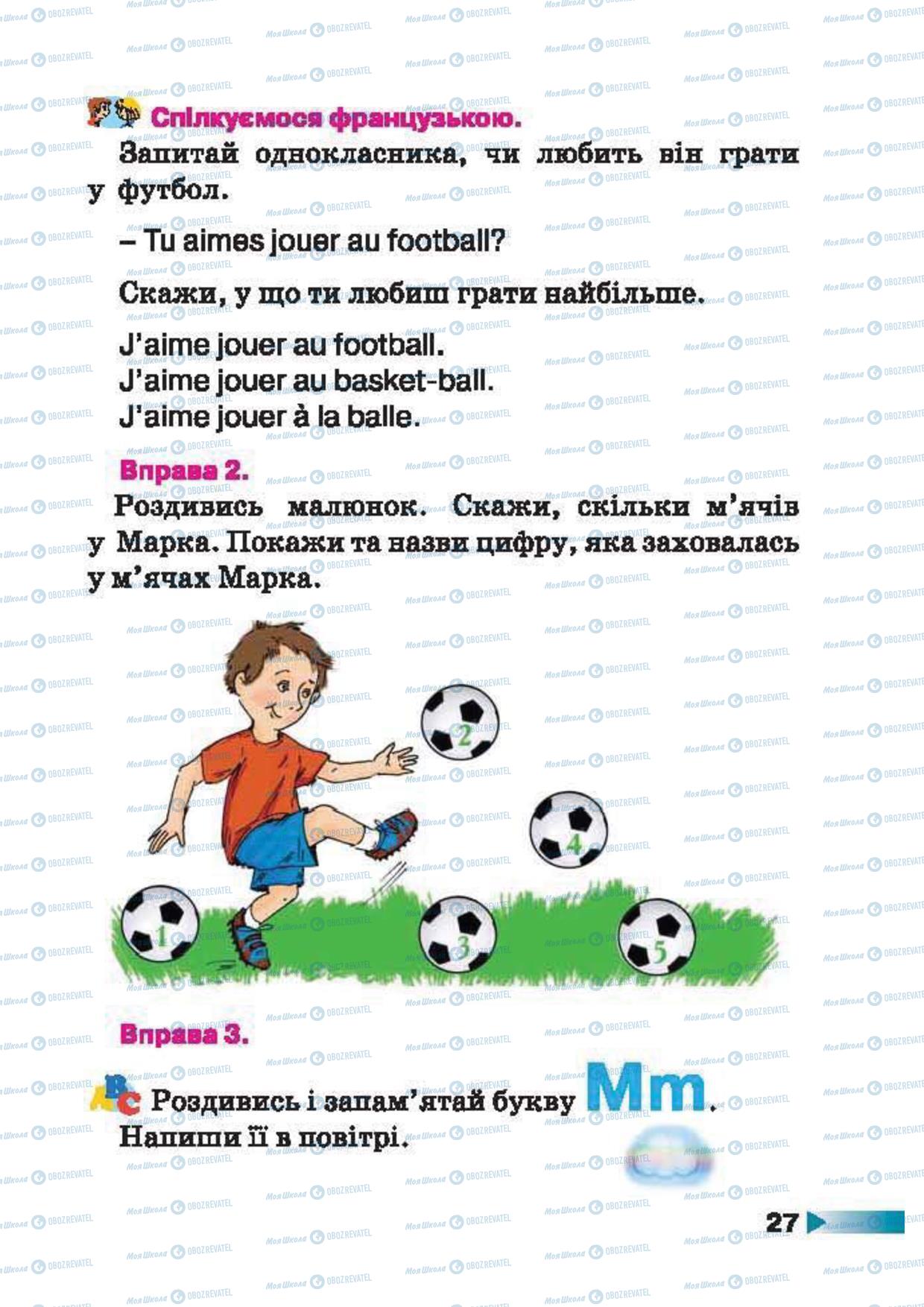 Підручники Французька мова 1 клас сторінка 27