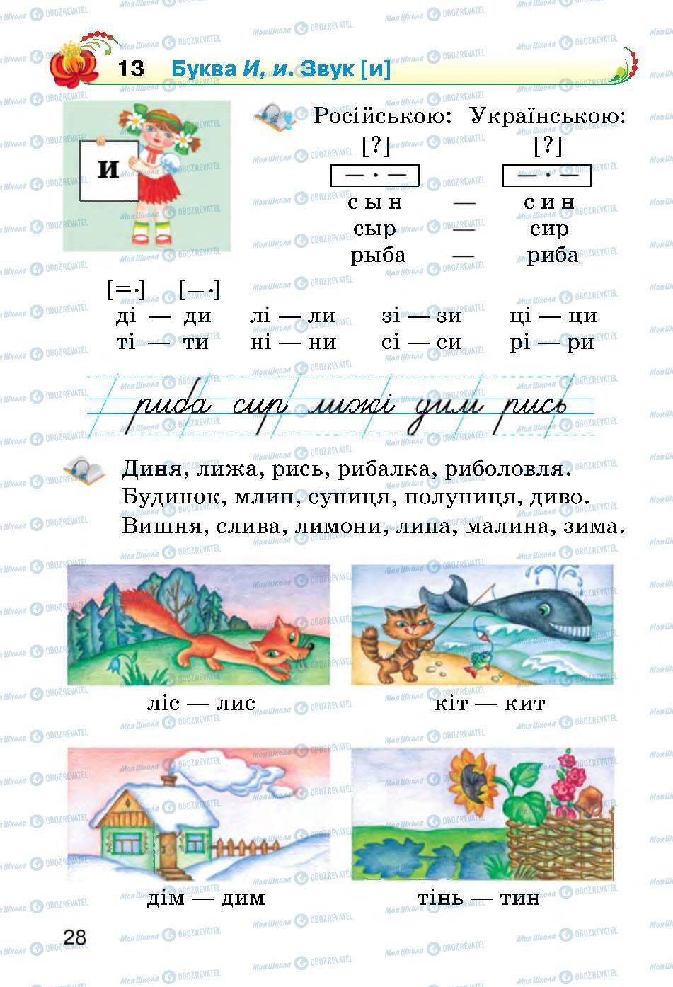 Учебники Укр мова 2 класс страница 28