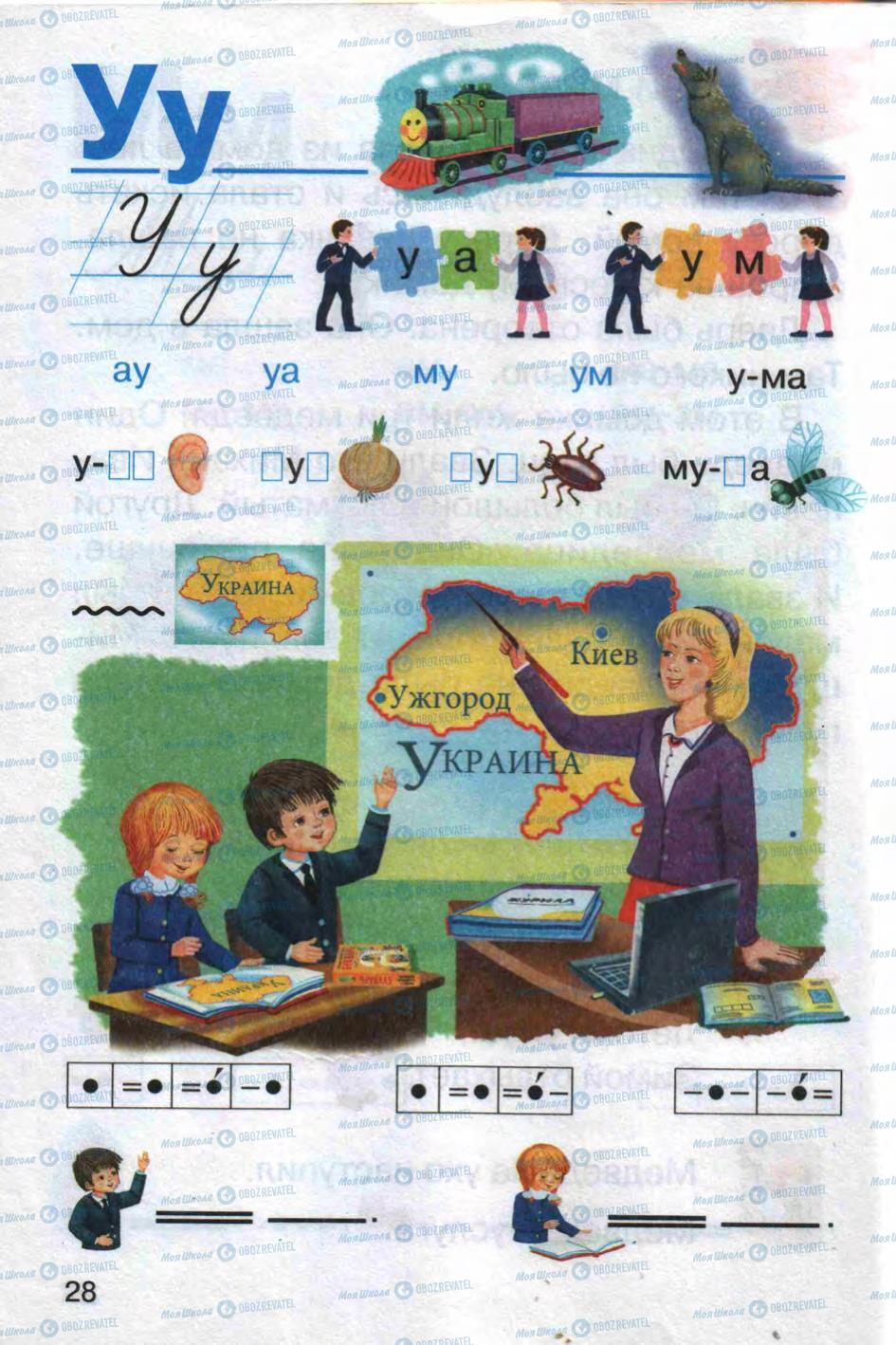 Учебники Русский язык 1 класс страница 28