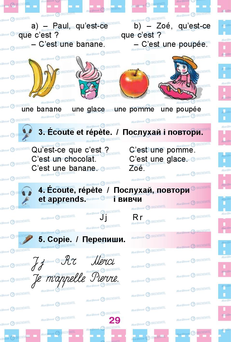 Підручники Французька мова 1 клас сторінка 29
