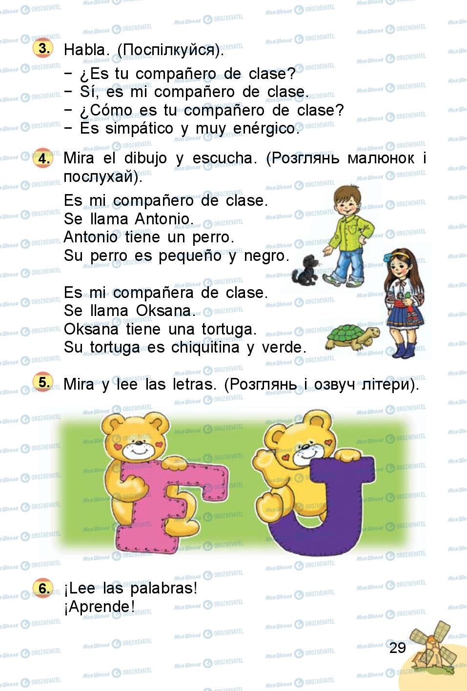 Підручники Іспанська мова 1 клас сторінка 29
