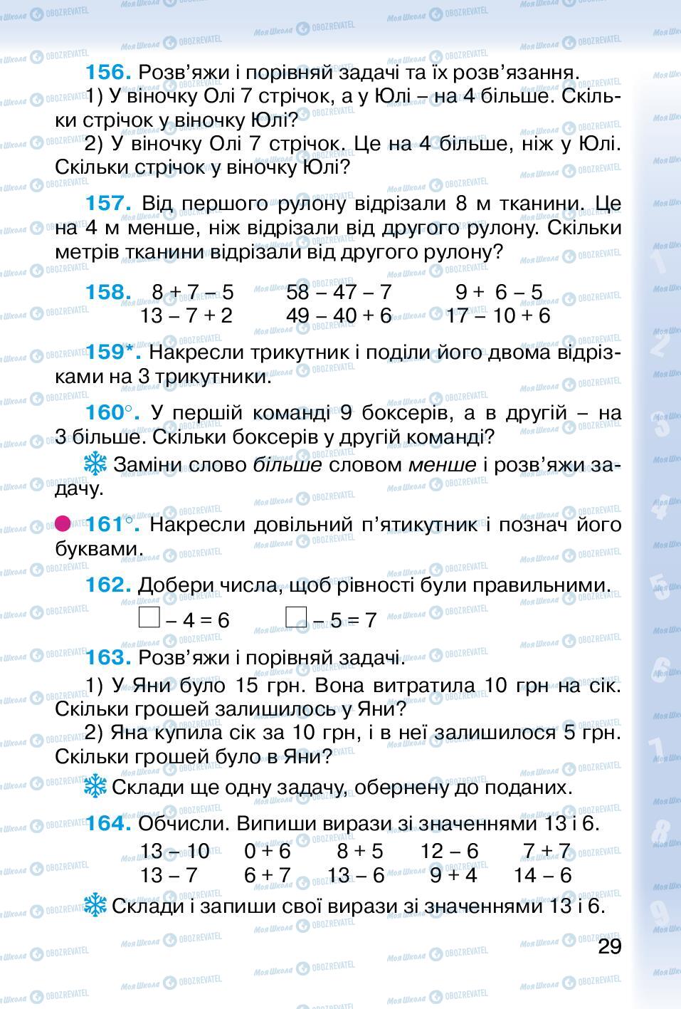 Підручники Математика 2 клас сторінка 29