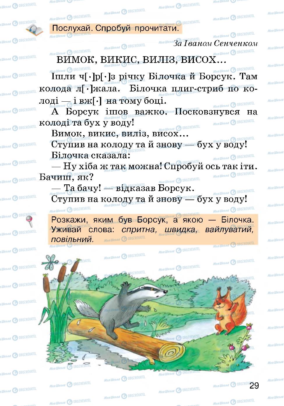 Підручники Українська мова 2 клас сторінка 29