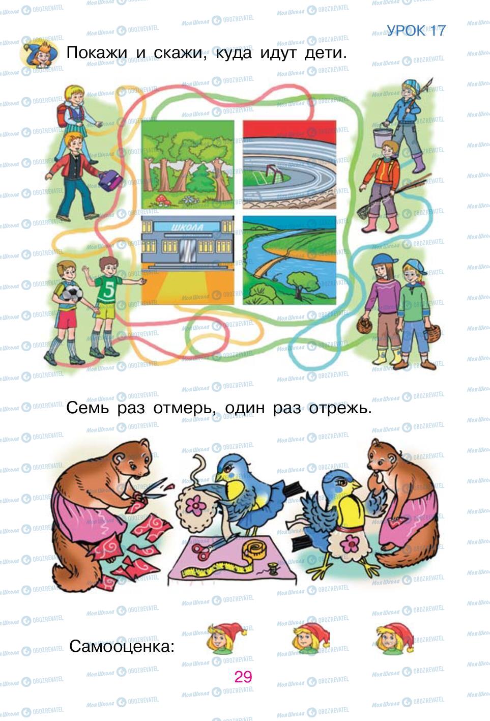 Підручники Російська мова 1 клас сторінка 29