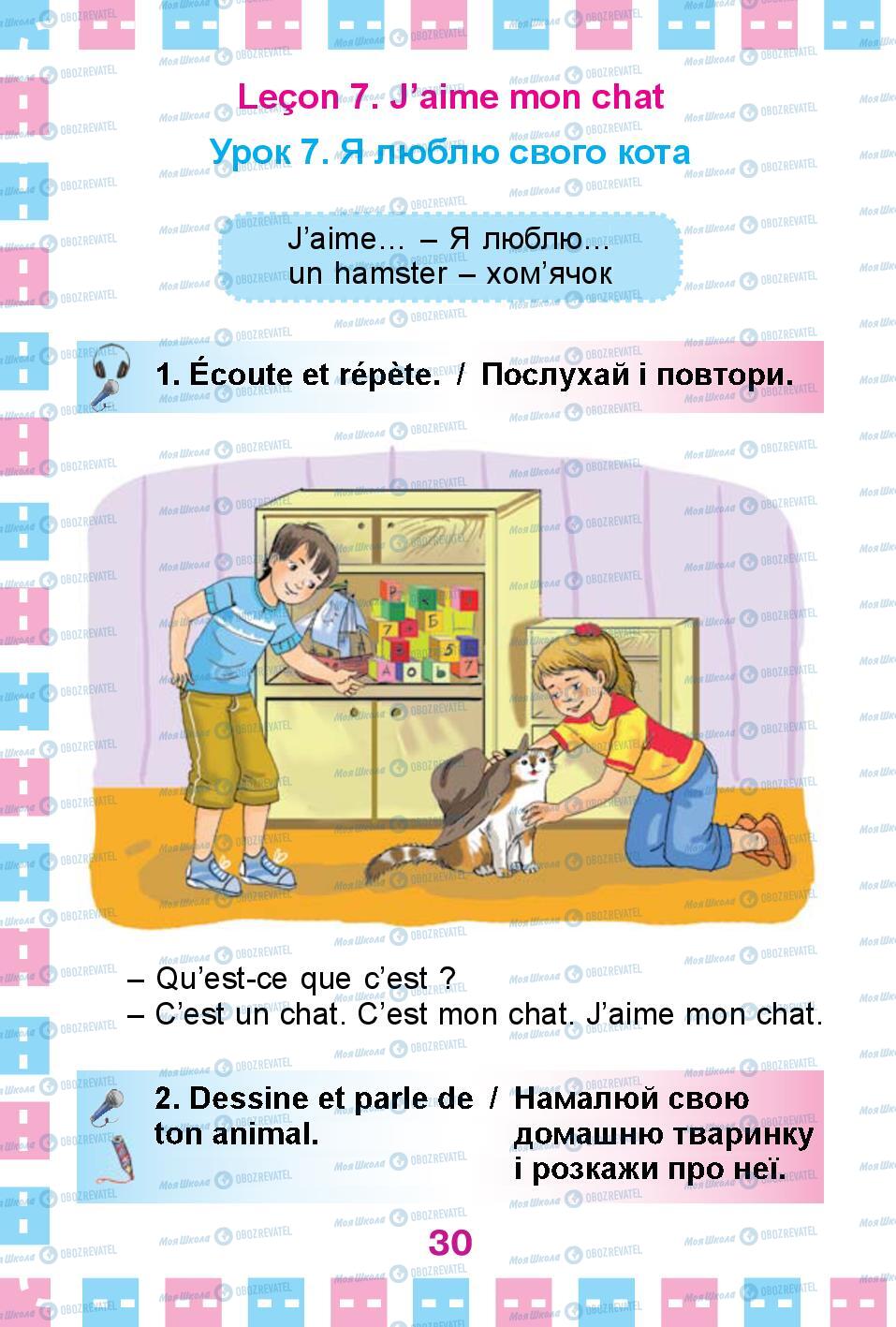 Учебники Французский язык 1 класс страница 30