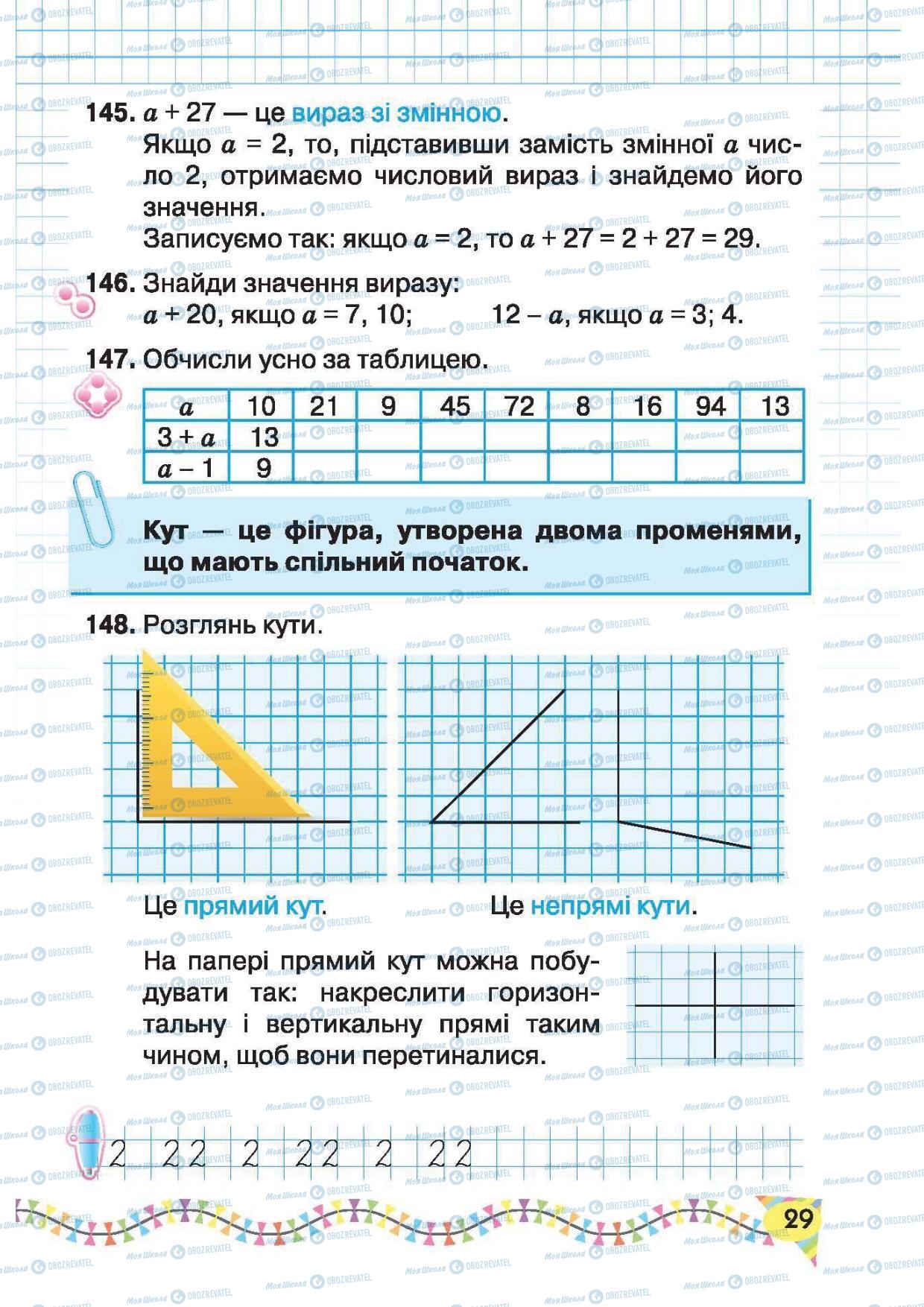 Учебники Математика 2 класс страница 29