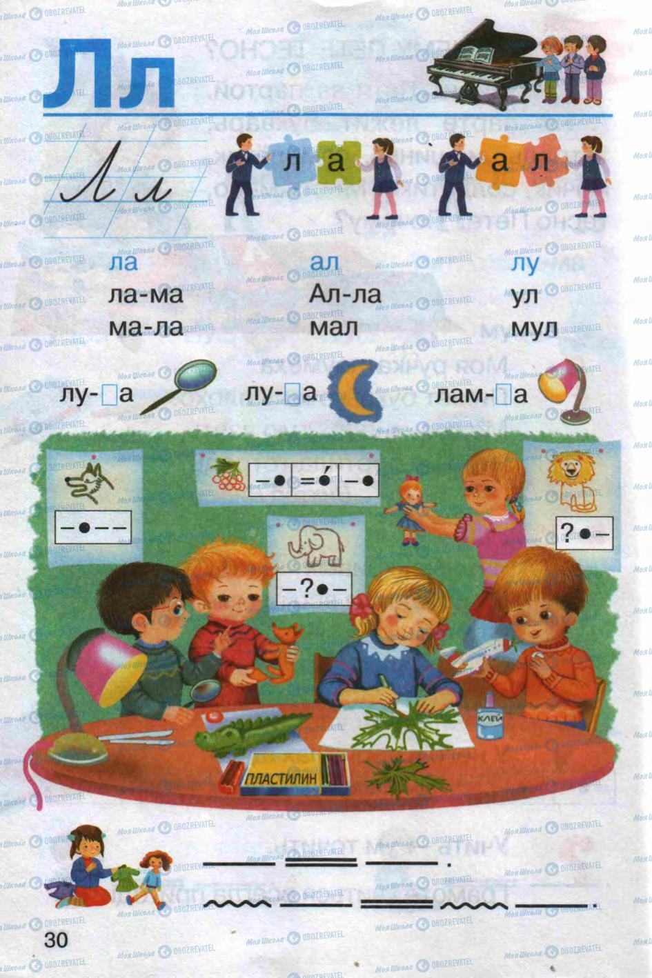 Підручники Російська мова 1 клас сторінка 30