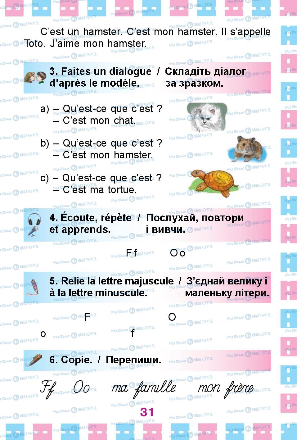 Учебники Французский язык 1 класс страница 31