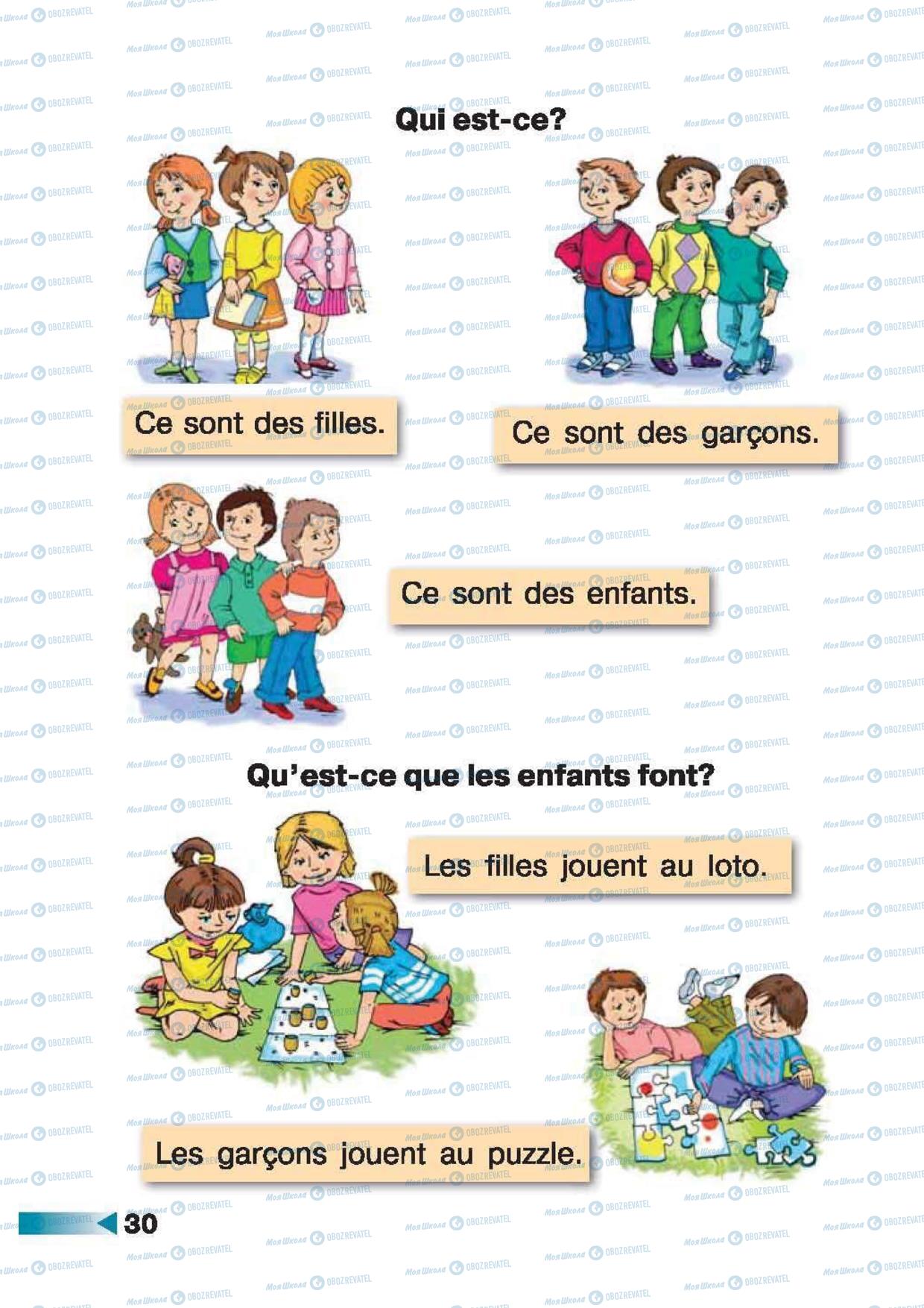 Підручники Французька мова 1 клас сторінка 30