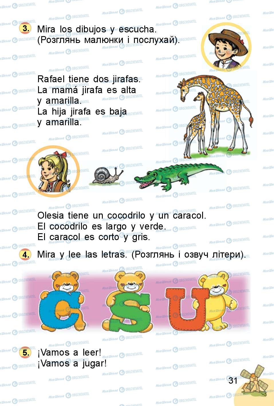 Підручники Іспанська мова 1 клас сторінка 31