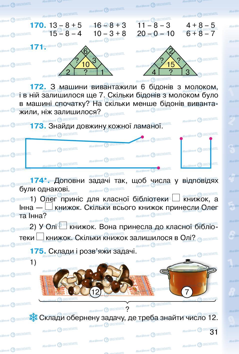 Учебники Математика 2 класс страница 31