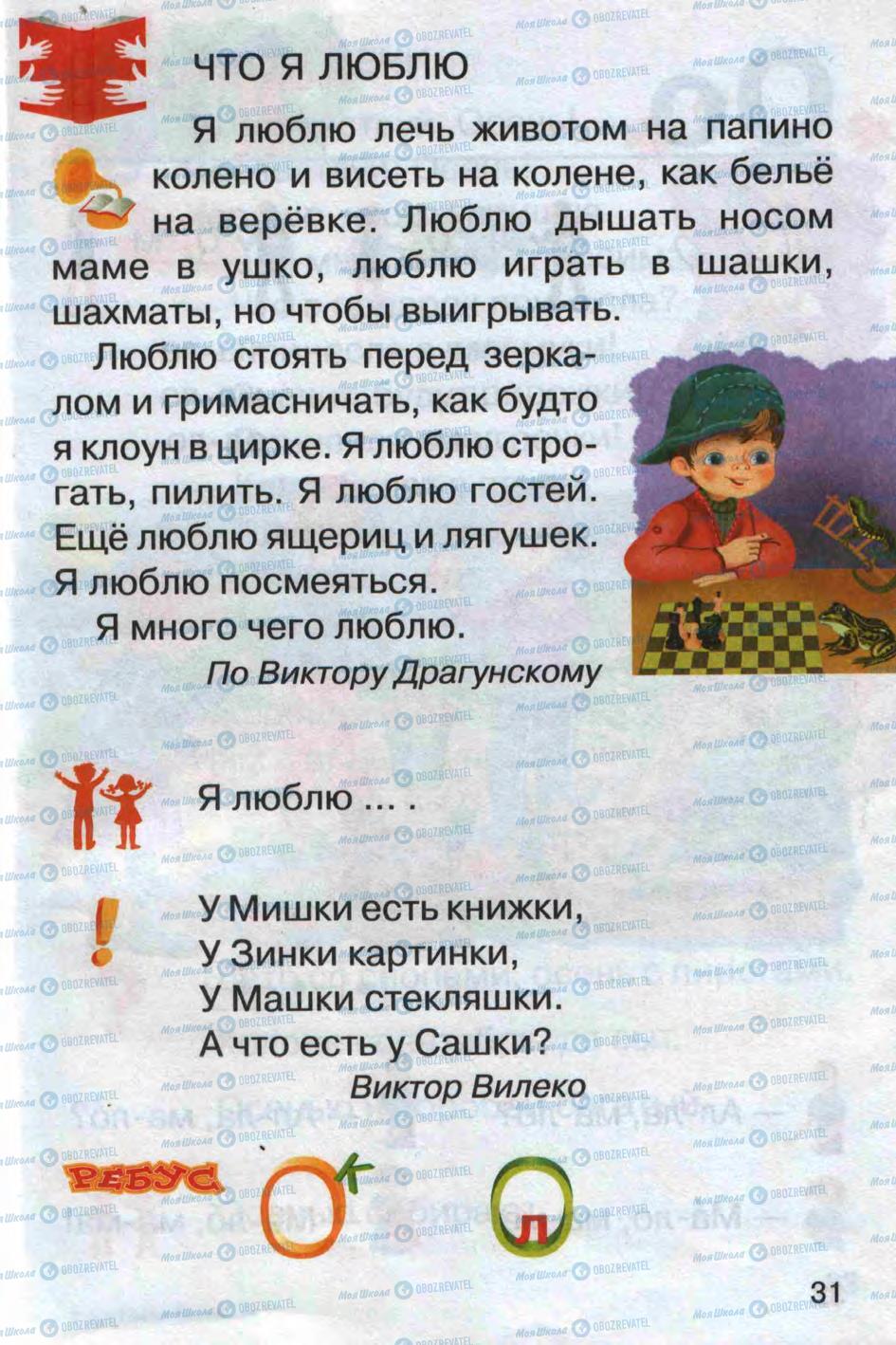Підручники Російська мова 1 клас сторінка 31