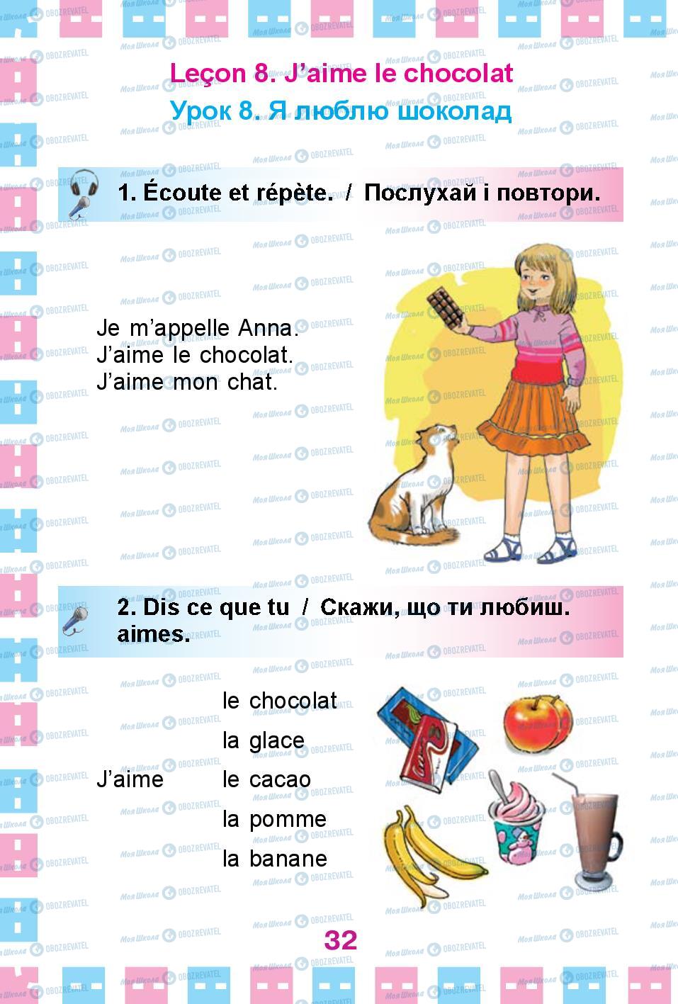Підручники Французька мова 1 клас сторінка 32