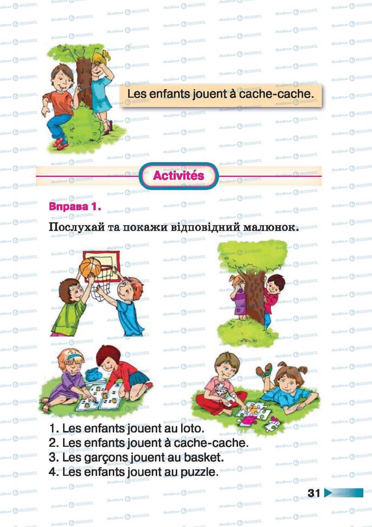 Підручники Французька мова 1 клас сторінка 31