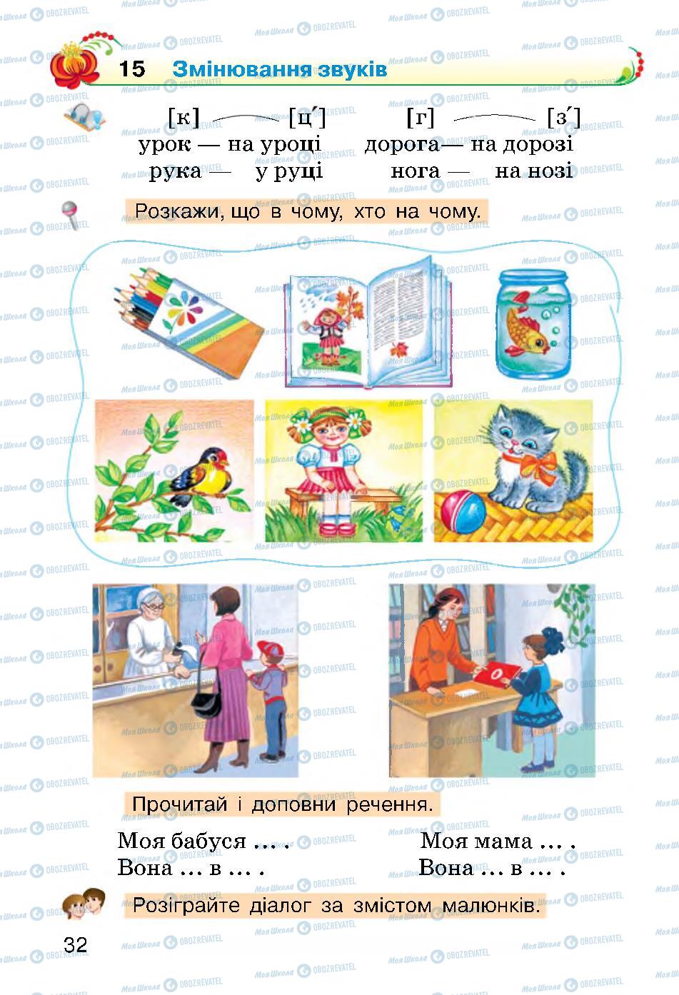 Підручники Українська мова 2 клас сторінка 32