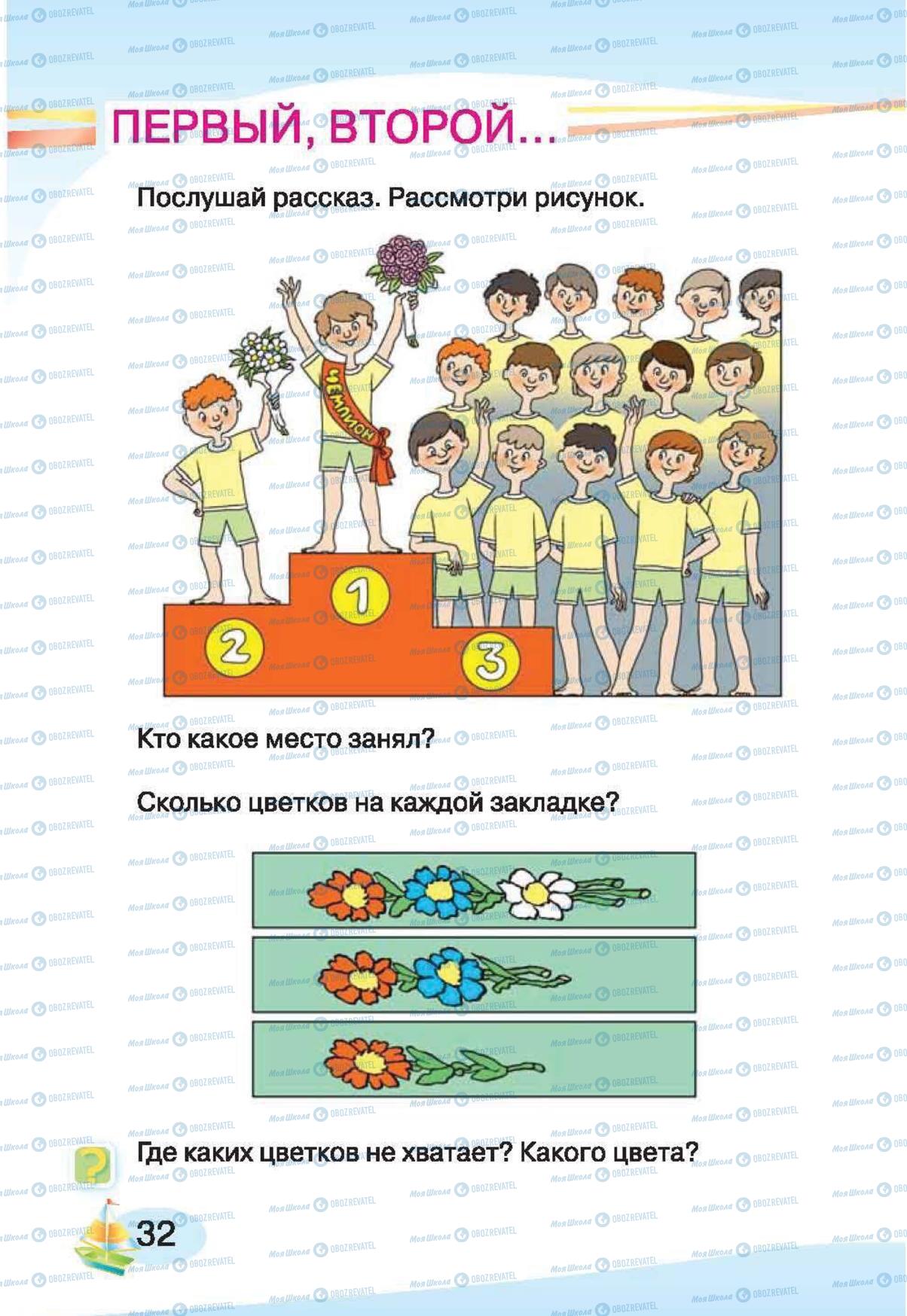 Учебники Русский язык 1 класс страница 32
