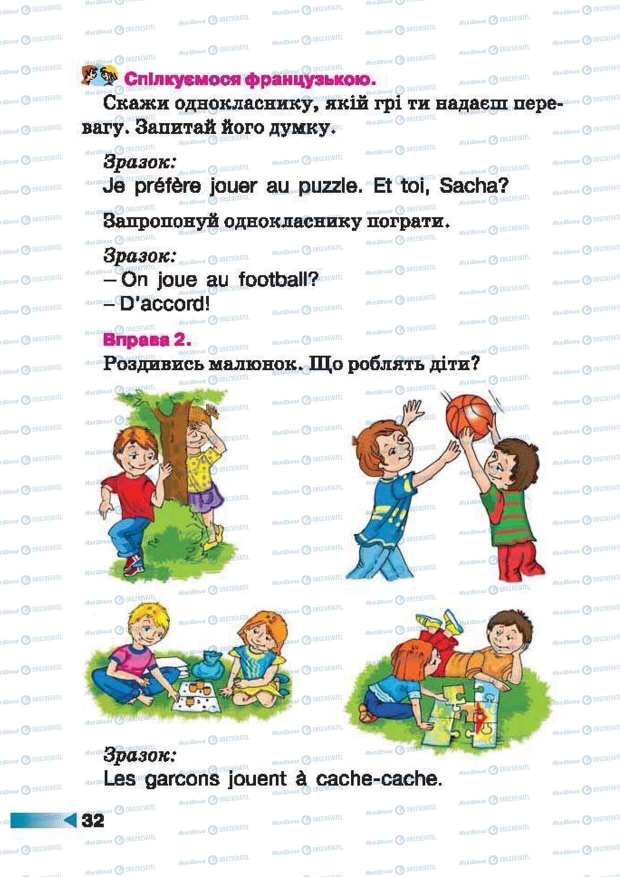 Підручники Французька мова 1 клас сторінка 32