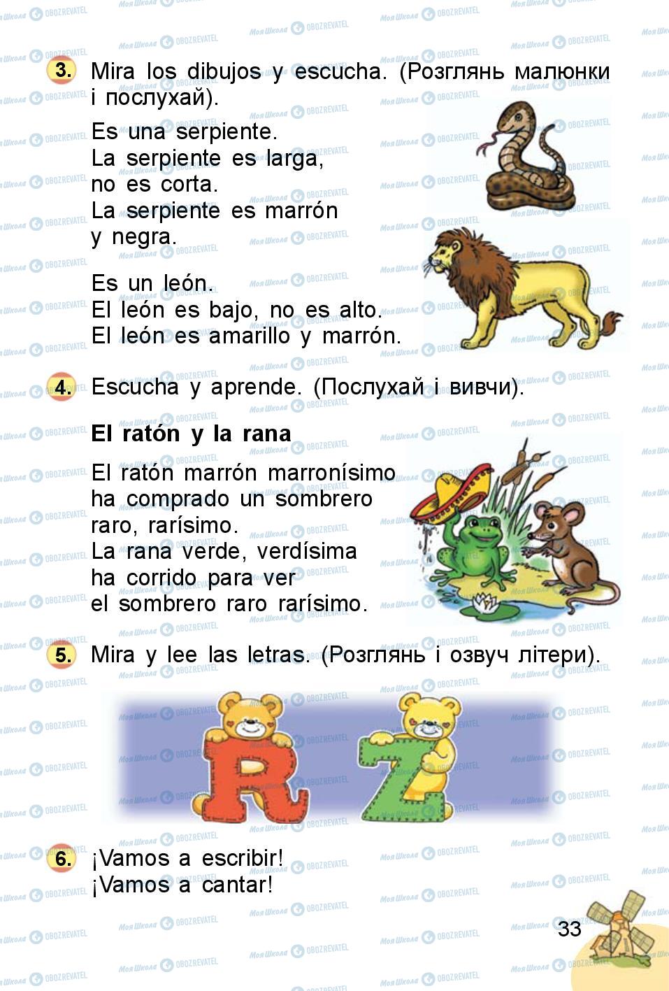 Підручники Іспанська мова 1 клас сторінка 33