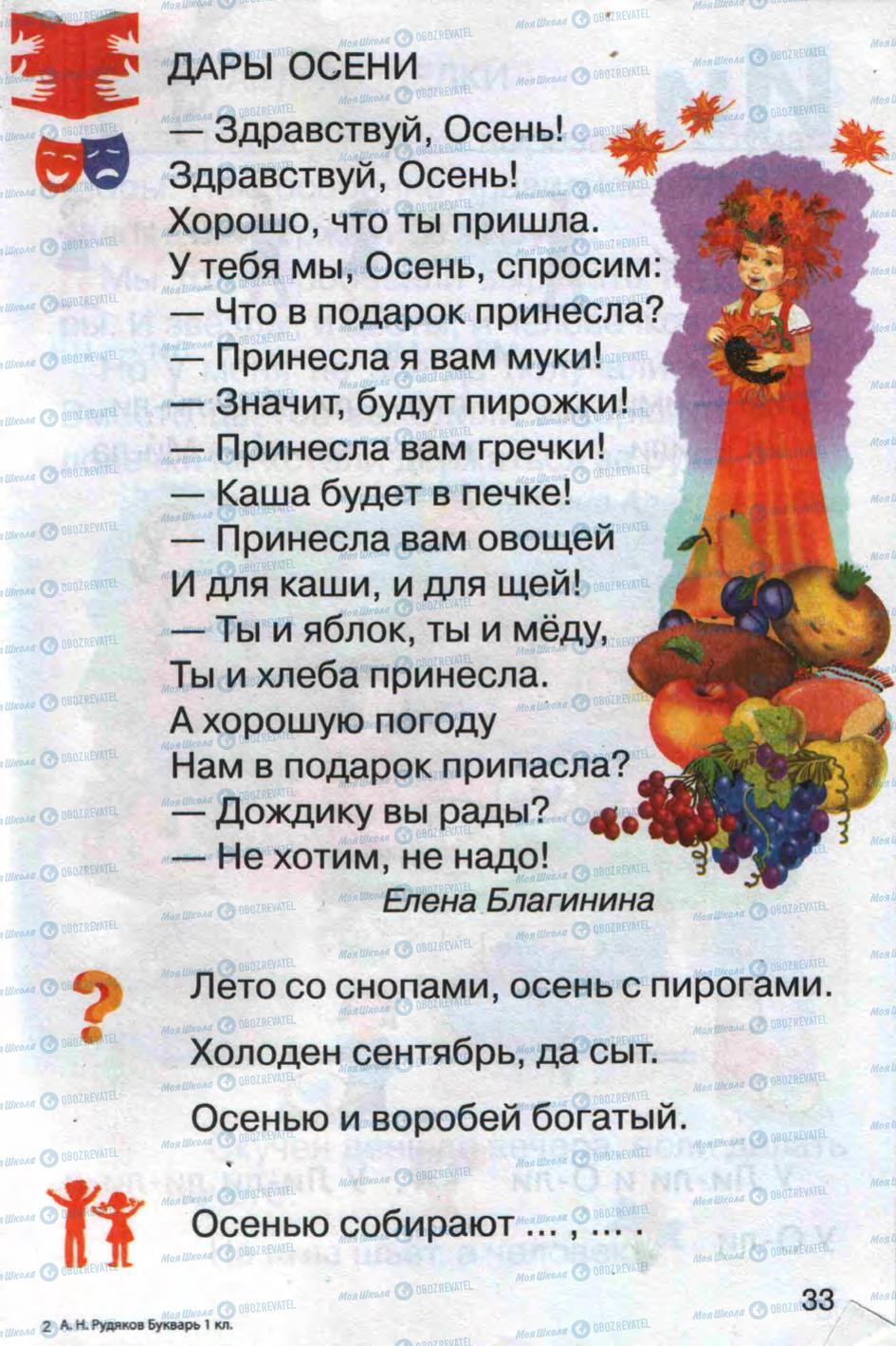Підручники Російська мова 1 клас сторінка 33