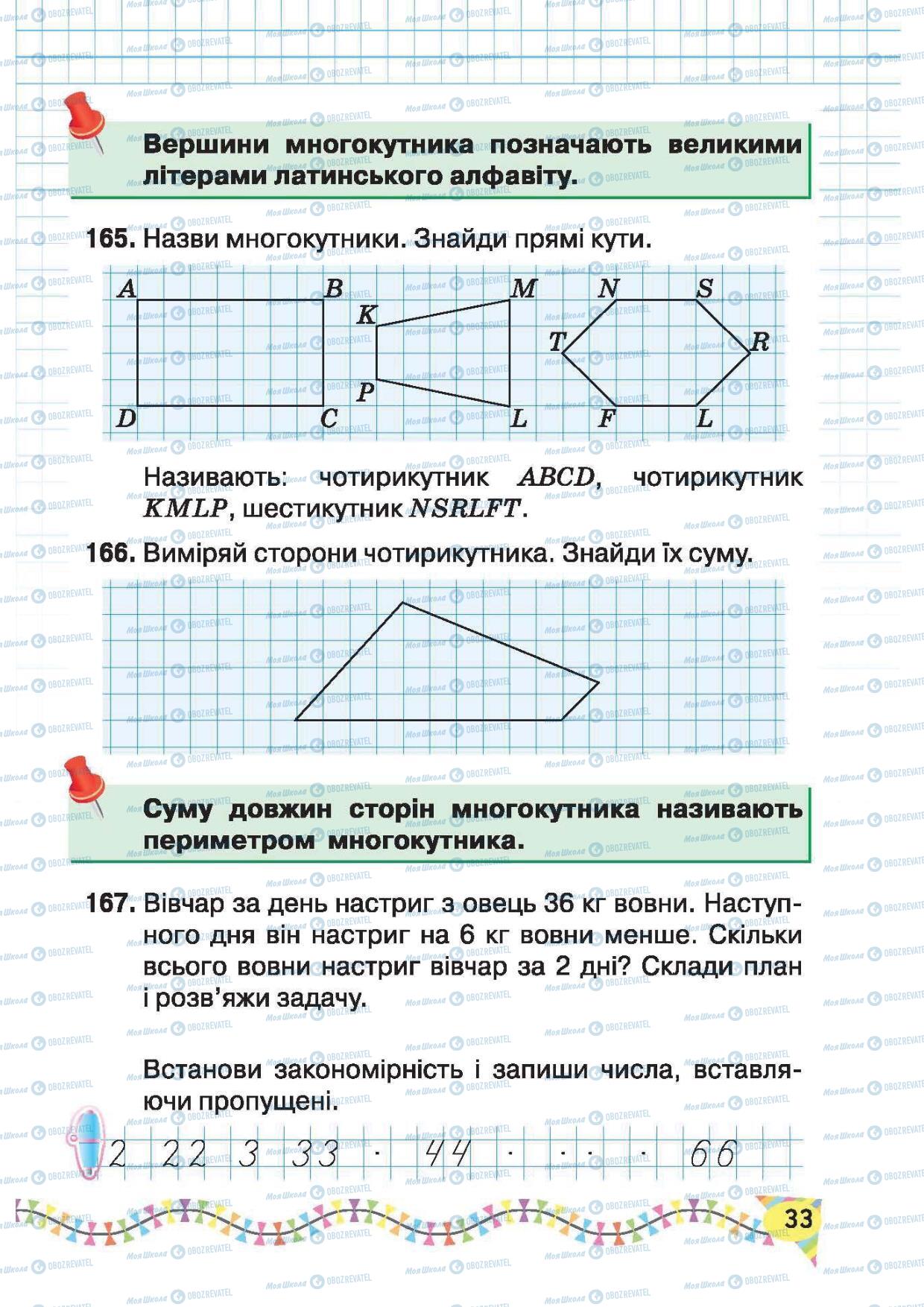 Підручники Математика 2 клас сторінка 33